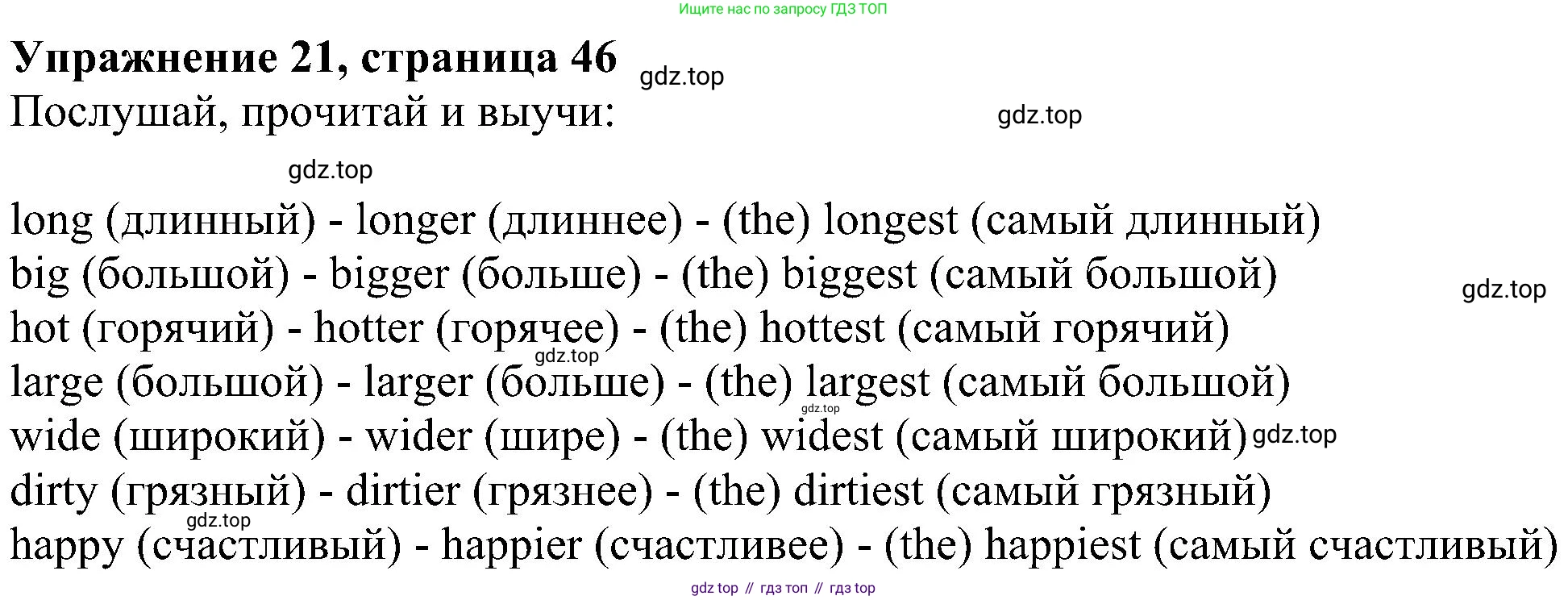 ГДЗ Английский язык (english), 4 класс Учебник (Student's book), авторы: Биболетова Мерем Забатовна, Денисенко Ольга Анатольевна, Трубанева Наталия Николаевна, издательство Просвещение, Москва, 2024, оранжевого цвета, страница 46, номер 21, Решение