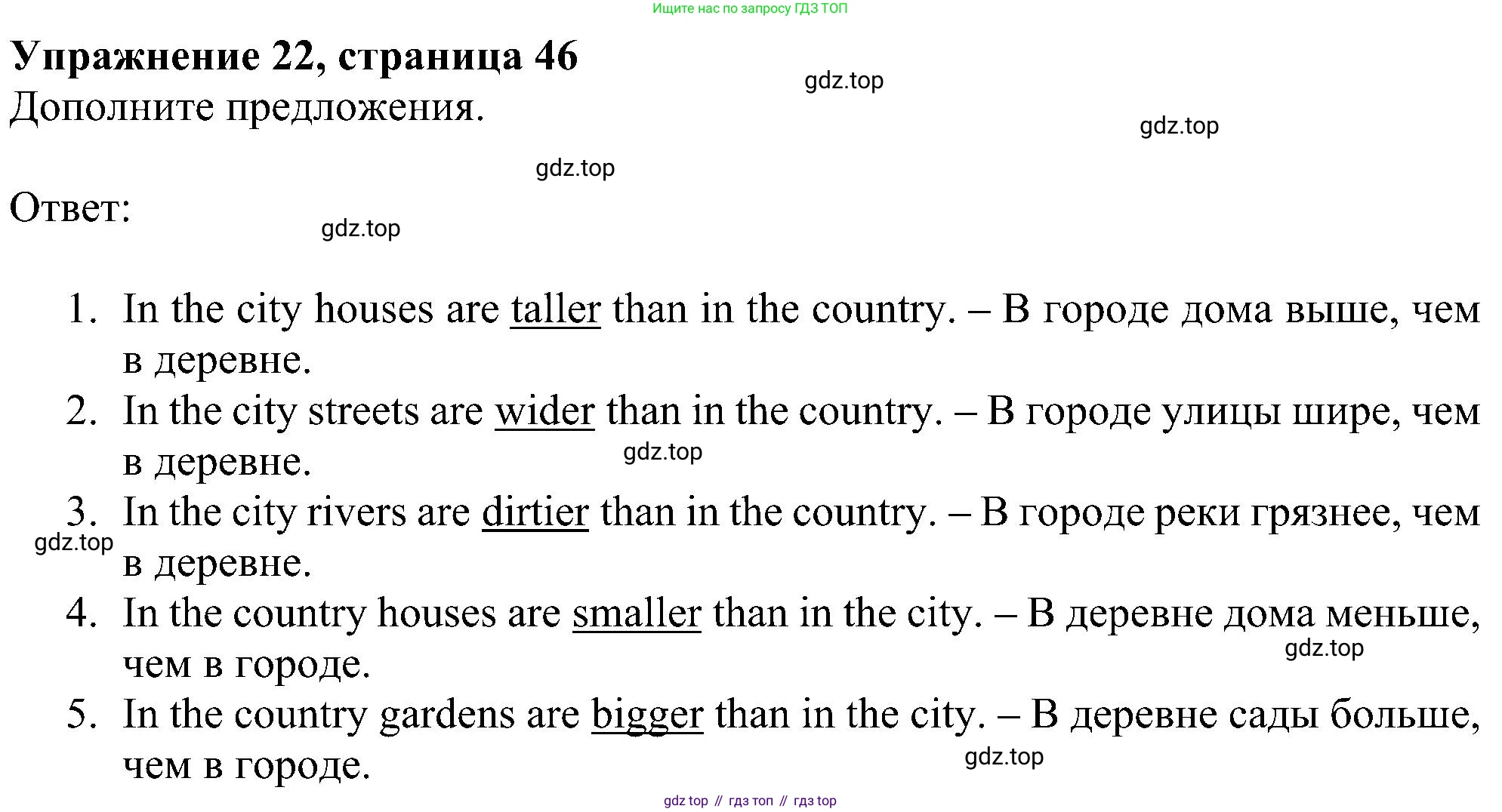 ГДЗ Английский язык (english), 4 класс Учебник (Student's book), авторы: Биболетова Мерем Забатовна, Денисенко Ольга Анатольевна, Трубанева Наталия Николаевна, издательство Просвещение, Москва, 2024, оранжевого цвета, страница 46, номер 22, Решение