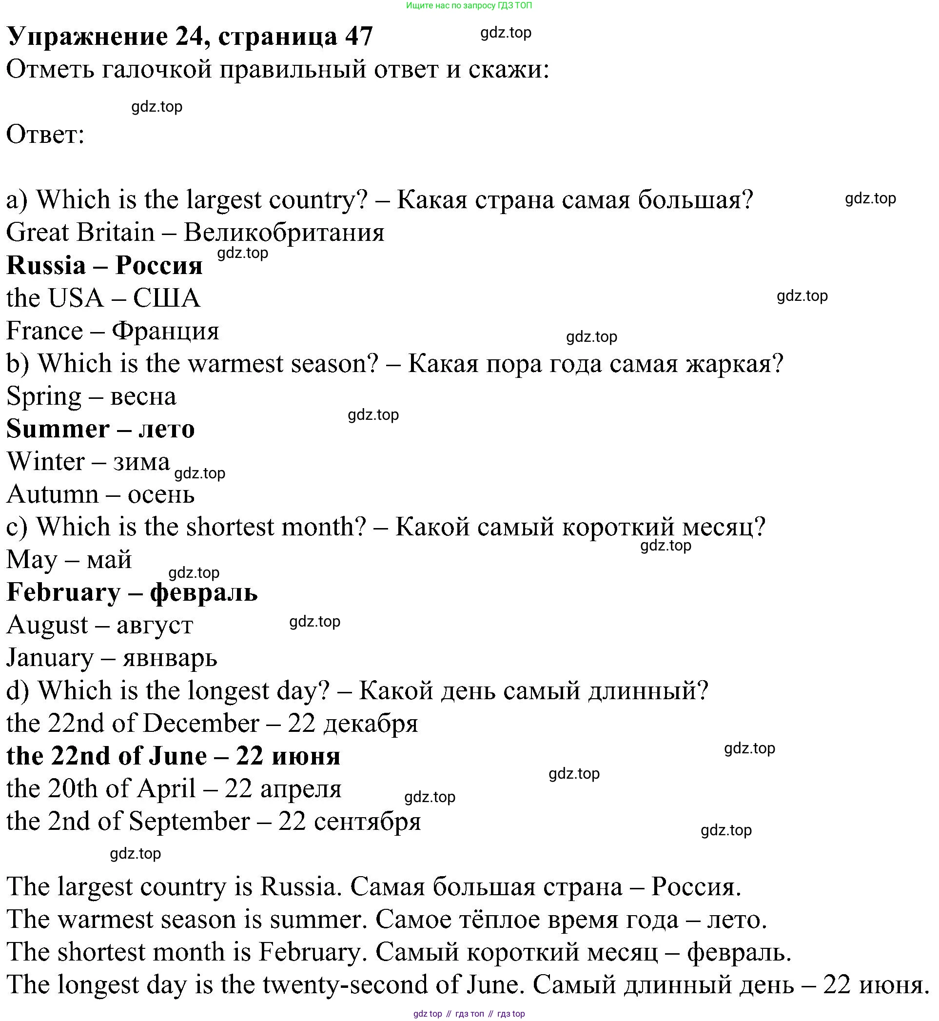 ГДЗ Английский язык (english), 4 класс Учебник (Student's book), авторы: Биболетова Мерем Забатовна, Денисенко Ольга Анатольевна, Трубанева Наталия Николаевна, издательство Просвещение, Москва, 2024, оранжевого цвета, страница 47, номер 24, Решение