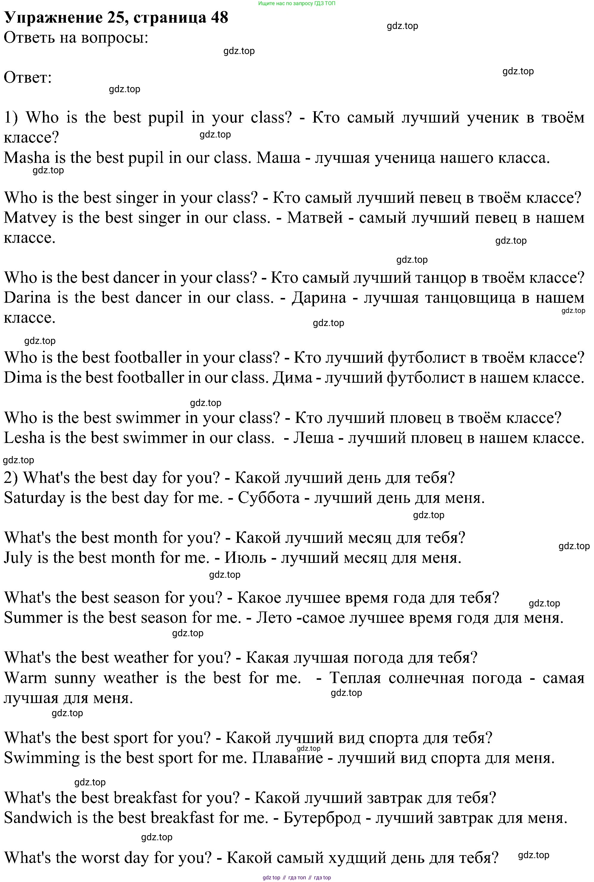 ГДЗ Английский язык (english), 4 класс Учебник (Student's book), авторы: Биболетова Мерем Забатовна, Денисенко Ольга Анатольевна, Трубанева Наталия Николаевна, издательство Просвещение, Москва, 2024, оранжевого цвета, страница 48, номер 25, Решение