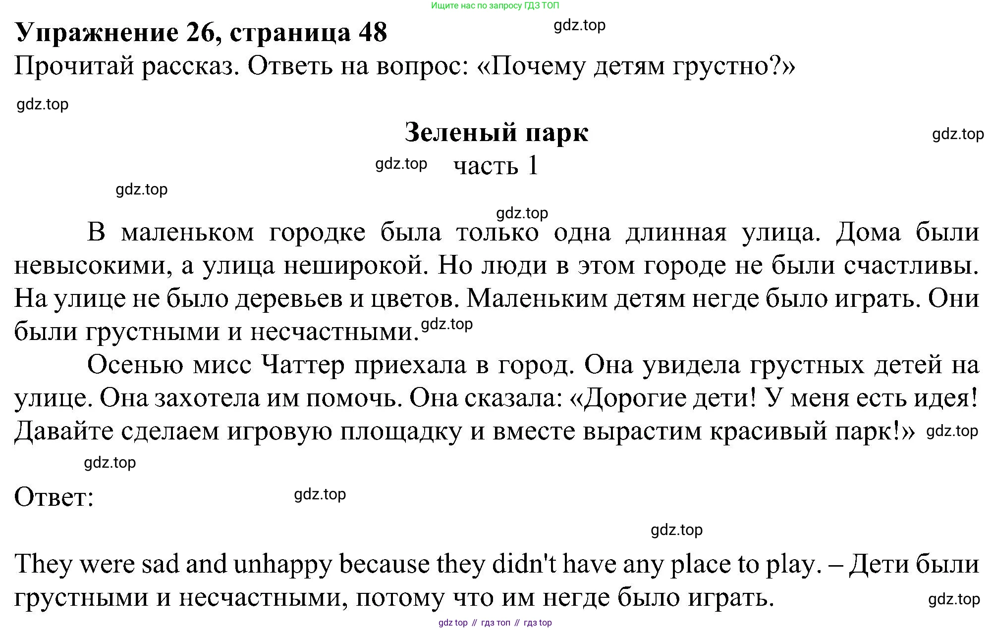 ГДЗ Английский язык (english), 4 класс Учебник (Student's book), авторы: Биболетова Мерем Забатовна, Денисенко Ольга Анатольевна, Трубанева Наталия Николаевна, издательство Просвещение, Москва, 2024, оранжевого цвета, страница 48, номер 26, Решение