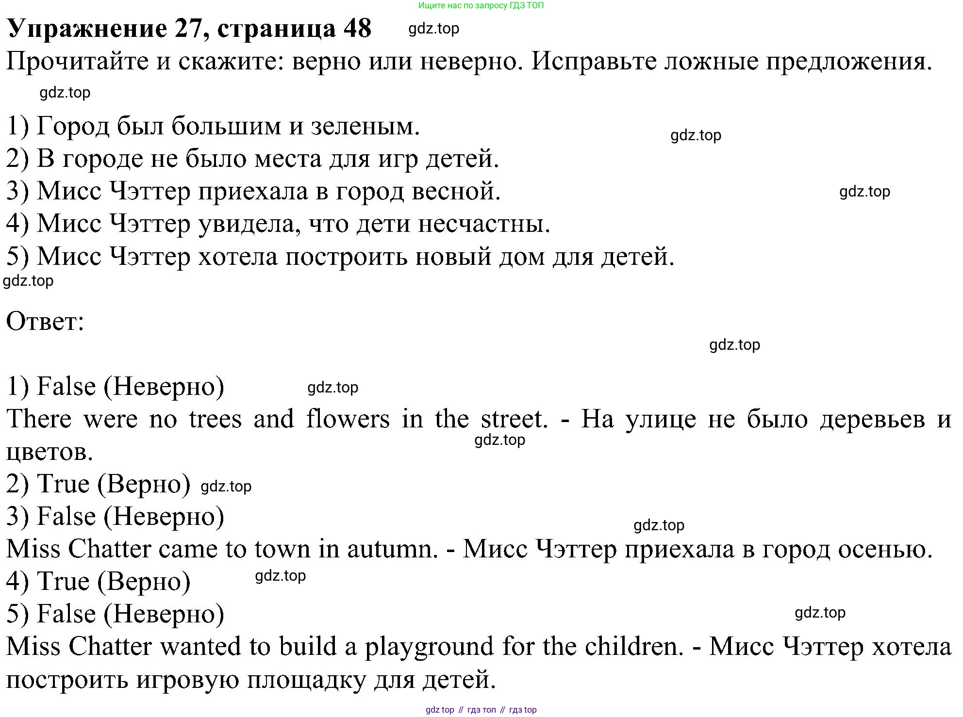 ГДЗ Английский язык (english), 4 класс Учебник (Student's book), авторы: Биболетова Мерем Забатовна, Денисенко Ольга Анатольевна, Трубанева Наталия Николаевна, издательство Просвещение, Москва, 2024, оранжевого цвета, страница 48, номер 27, Решение