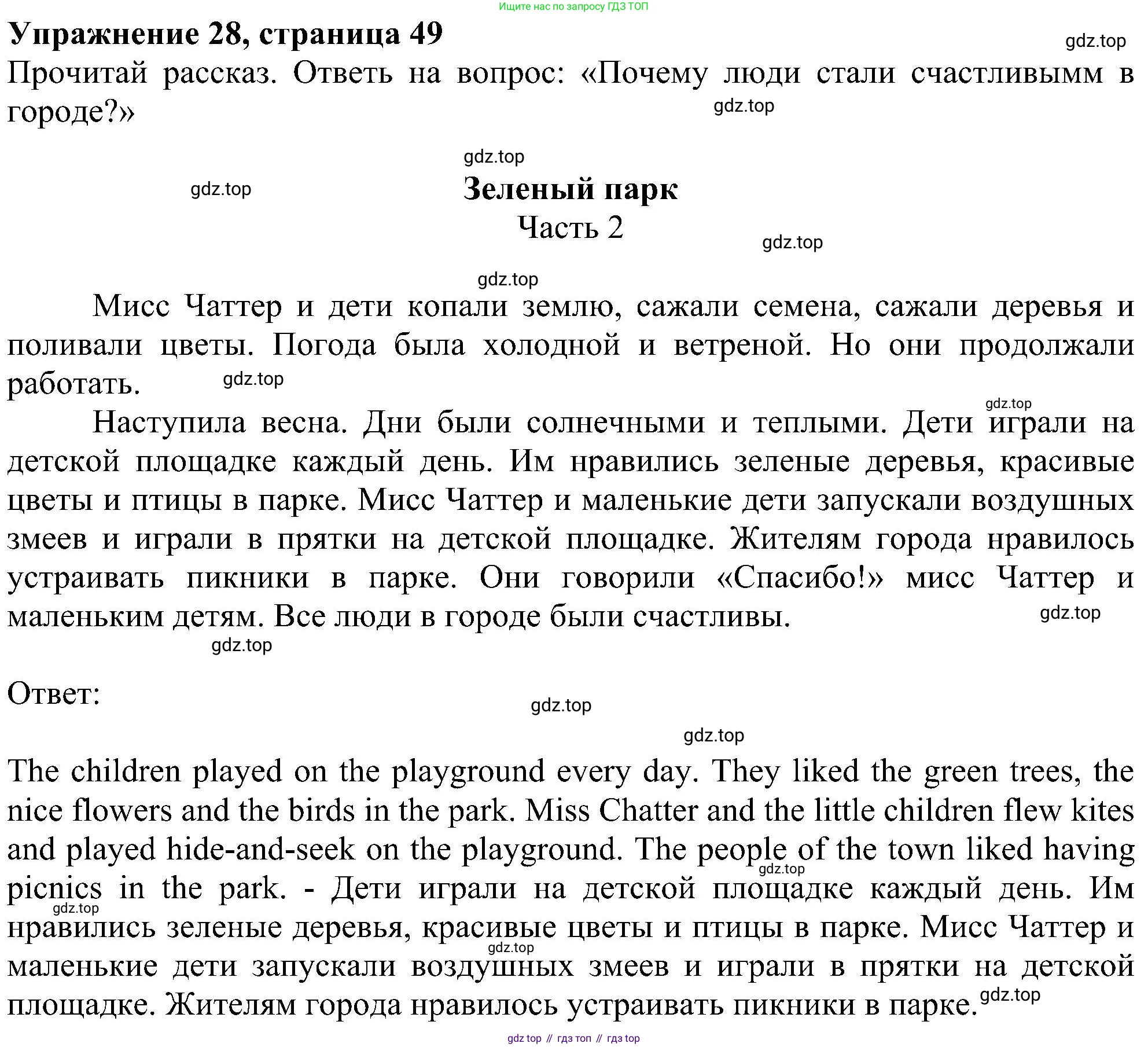 ГДЗ Английский язык (english), 4 класс Учебник (Student's book), авторы: Биболетова Мерем Забатовна, Денисенко Ольга Анатольевна, Трубанева Наталия Николаевна, издательство Просвещение, Москва, 2024, оранжевого цвета, страница 49, номер 28, Решение