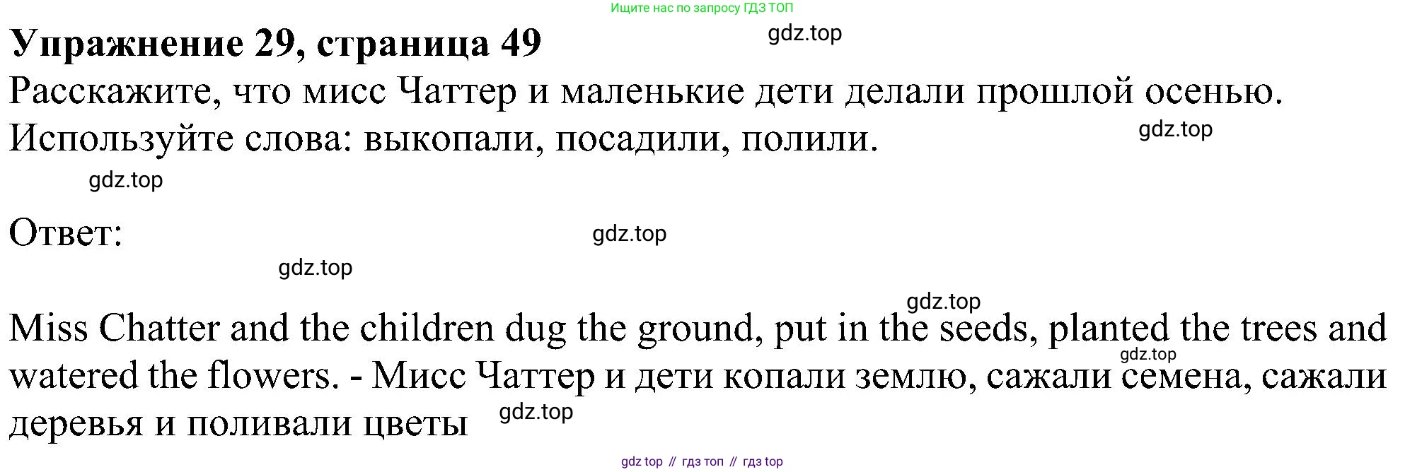ГДЗ Английский язык (english), 4 класс Учебник (Student's book), авторы: Биболетова Мерем Забатовна, Денисенко Ольга Анатольевна, Трубанева Наталия Николаевна, издательство Просвещение, Москва, 2024, оранжевого цвета, страница 49, номер 29, Решение