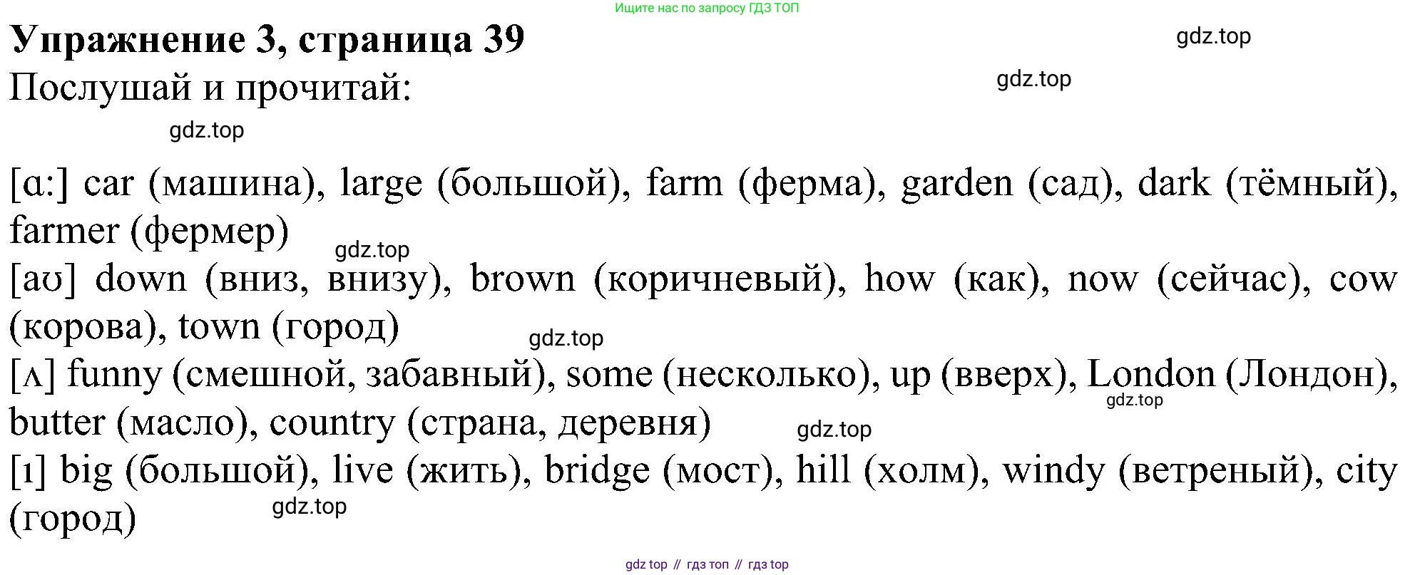 ГДЗ Английский язык (english), 4 класс Учебник (Student's book), авторы: Биболетова Мерем Забатовна, Денисенко Ольга Анатольевна, Трубанева Наталия Николаевна, издательство Просвещение, Москва, 2024, оранжевого цвета, страница 39, номер 3, Решение