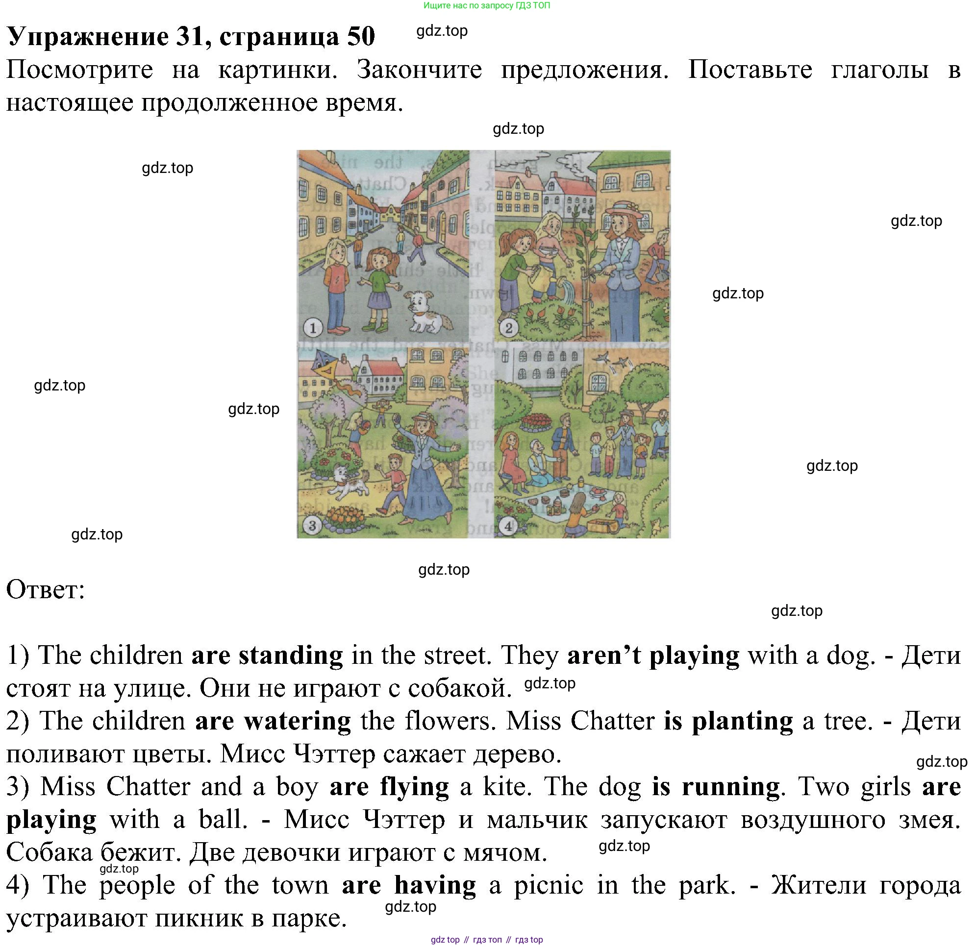 ГДЗ Английский язык (english), 4 класс Учебник (Student's book), авторы: Биболетова Мерем Забатовна, Денисенко Ольга Анатольевна, Трубанева Наталия Николаевна, издательство Просвещение, Москва, 2024, оранжевого цвета, страница 50, номер 31, Решение