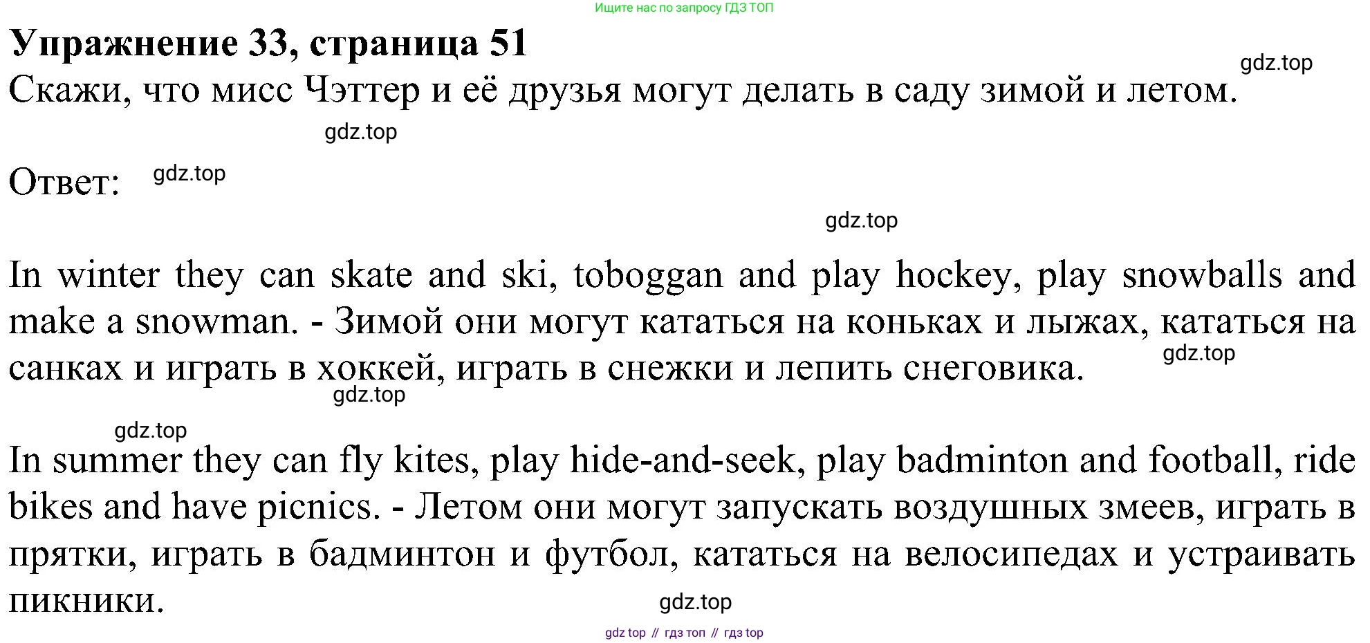 ГДЗ Английский язык (english), 4 класс Учебник (Student's book), авторы: Биболетова Мерем Забатовна, Денисенко Ольга Анатольевна, Трубанева Наталия Николаевна, издательство Просвещение, Москва, 2024, оранжевого цвета, страница 51, номер 33, Решение