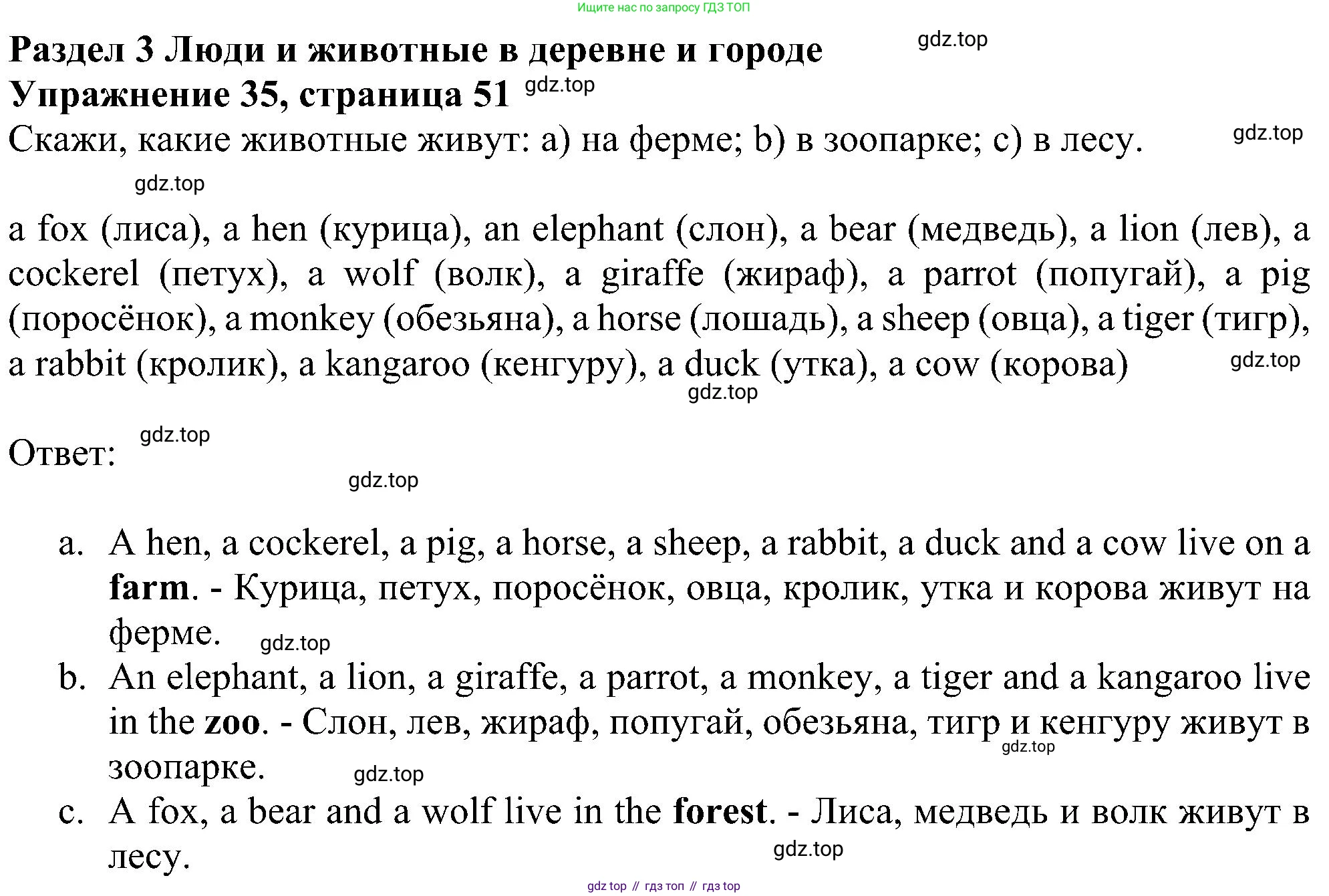 ГДЗ Английский язык (english), 4 класс Учебник (Student's book), авторы: Биболетова Мерем Забатовна, Денисенко Ольга Анатольевна, Трубанева Наталия Николаевна, издательство Просвещение, Москва, 2024, оранжевого цвета, страница 51, номер 35, Решение