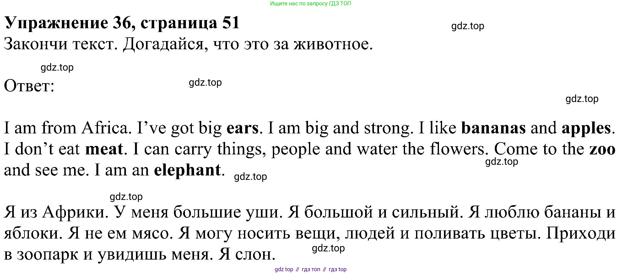 ГДЗ Английский язык (english), 4 класс Учебник (Student's book), авторы: Биболетова Мерем Забатовна, Денисенко Ольга Анатольевна, Трубанева Наталия Николаевна, издательство Просвещение, Москва, 2024, оранжевого цвета, страница 51, номер 36, Решение