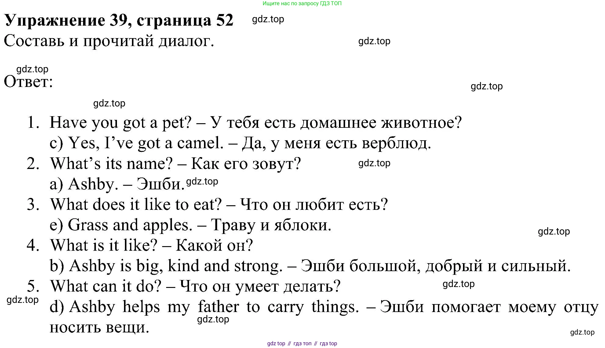ГДЗ Английский язык (english), 4 класс Учебник (Student's book), авторы: Биболетова Мерем Забатовна, Денисенко Ольга Анатольевна, Трубанева Наталия Николаевна, издательство Просвещение, Москва, 2024, оранжевого цвета, страница 52, номер 39, Решение