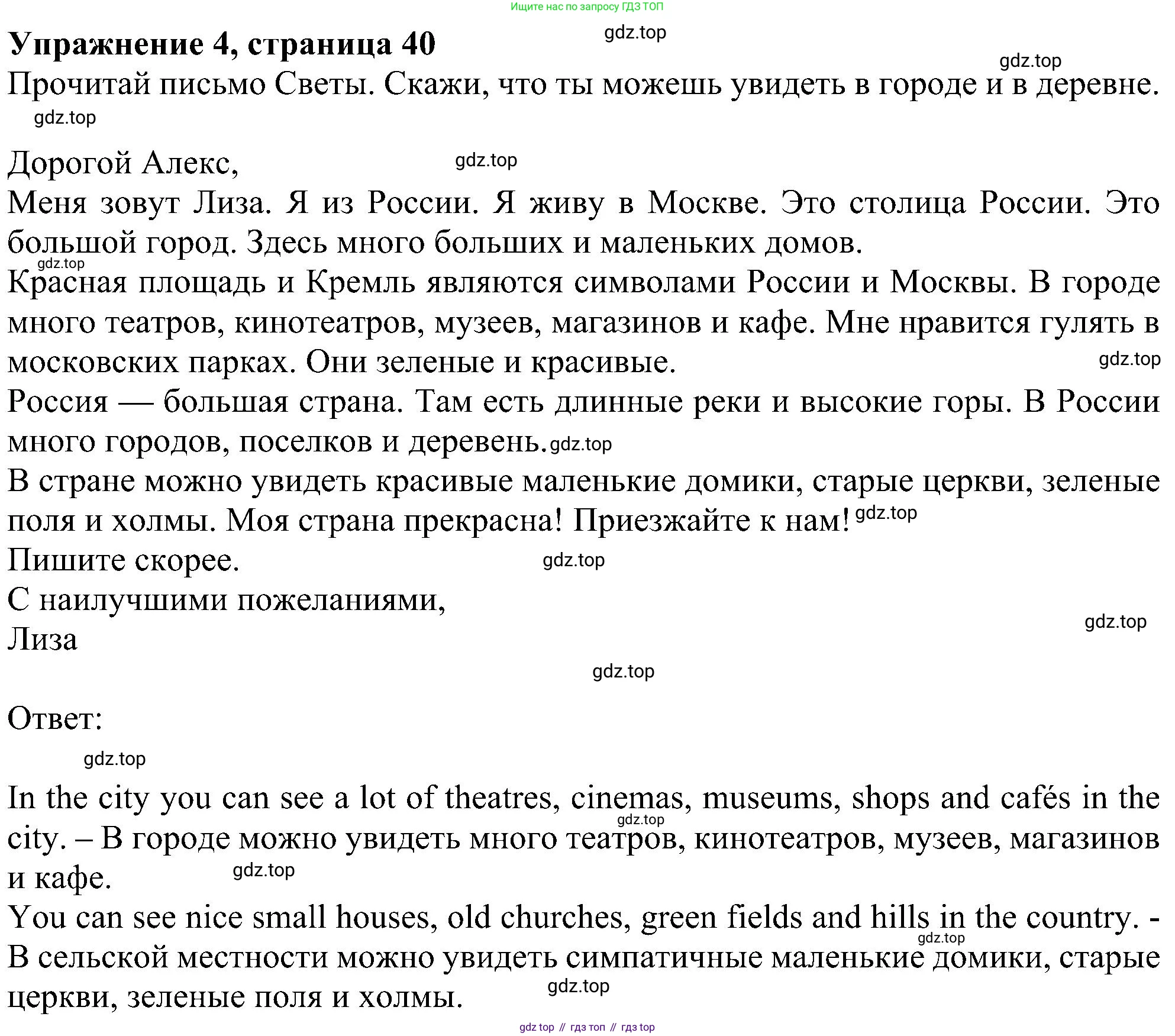 ГДЗ Английский язык (english), 4 класс Учебник (Student's book), авторы: Биболетова Мерем Забатовна, Денисенко Ольга Анатольевна, Трубанева Наталия Николаевна, издательство Просвещение, Москва, 2024, оранжевого цвета, страница 40, номер 4, Решение