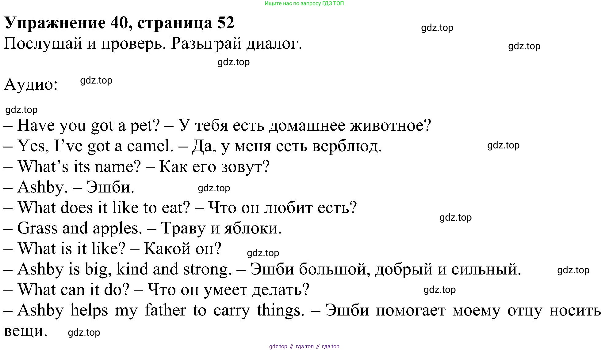 ГДЗ Английский язык (english), 4 класс Учебник (Student's book), авторы: Биболетова Мерем Забатовна, Денисенко Ольга Анатольевна, Трубанева Наталия Николаевна, издательство Просвещение, Москва, 2024, оранжевого цвета, страница 52, номер 40, Решение