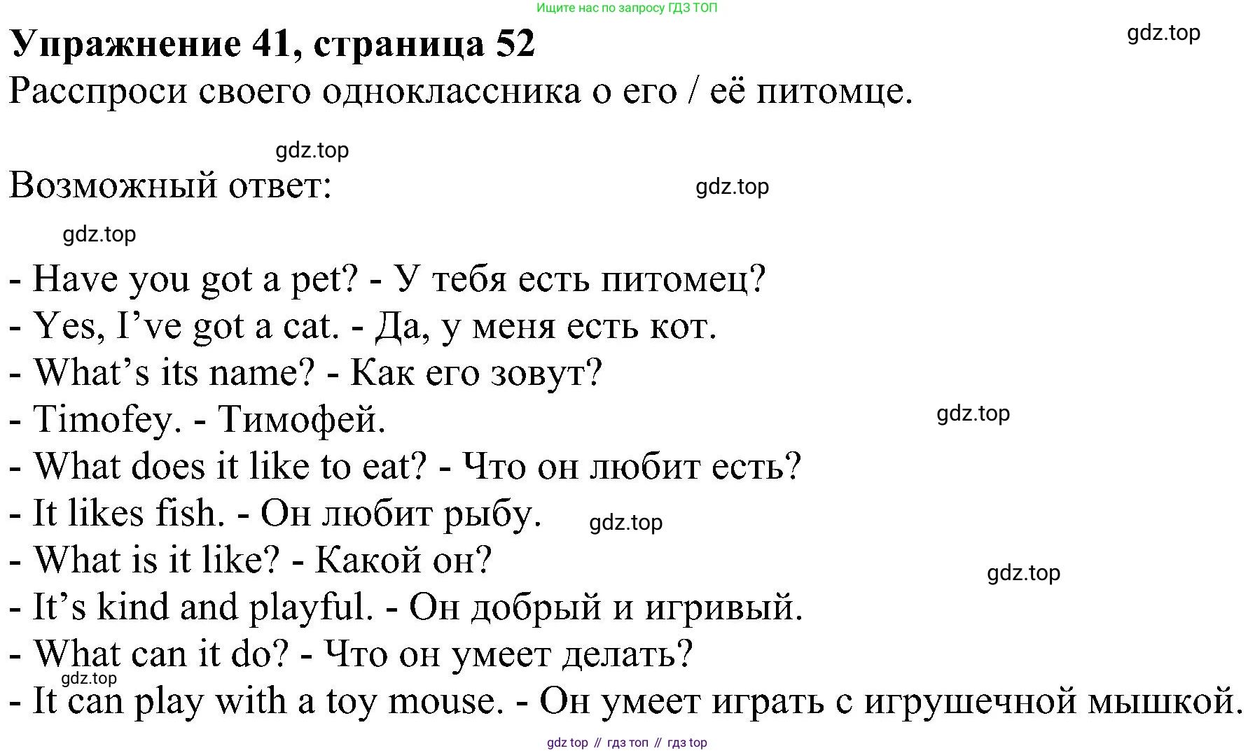 ГДЗ Английский язык (english), 4 класс Учебник (Student's book), авторы: Биболетова Мерем Забатовна, Денисенко Ольга Анатольевна, Трубанева Наталия Николаевна, издательство Просвещение, Москва, 2024, оранжевого цвета, страница 52, номер 41, Решение