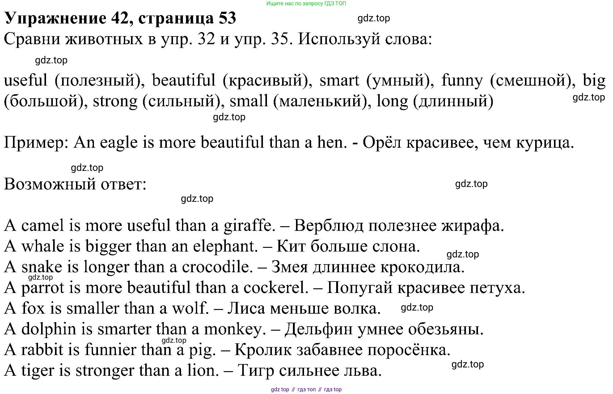 ГДЗ Английский язык (english), 4 класс Учебник (Student's book), авторы: Биболетова Мерем Забатовна, Денисенко Ольга Анатольевна, Трубанева Наталия Николаевна, издательство Просвещение, Москва, 2024, оранжевого цвета, страница 53, номер 42, Решение