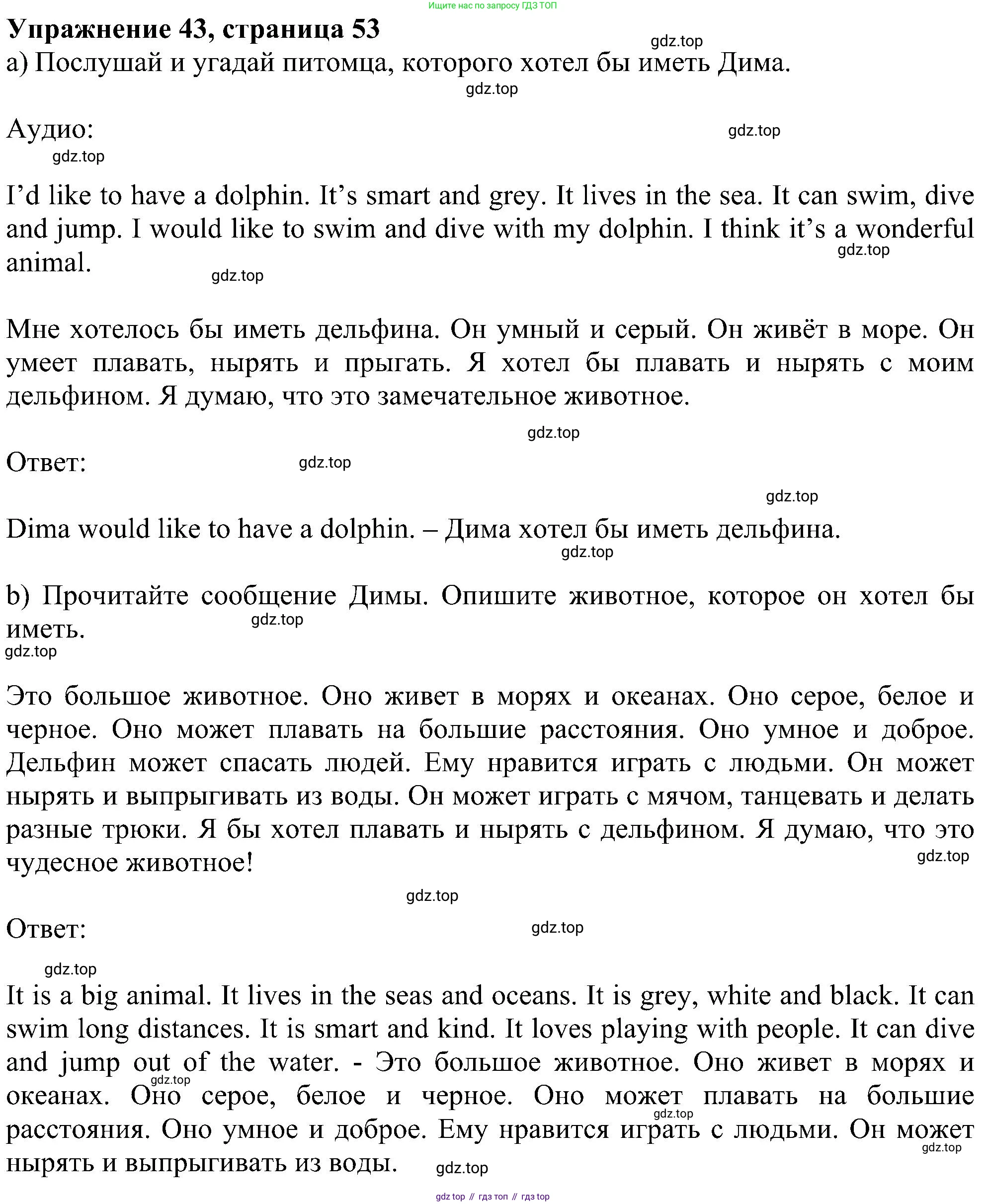 ГДЗ Английский язык (english), 4 класс Учебник (Student's book), авторы: Биболетова Мерем Забатовна, Денисенко Ольга Анатольевна, Трубанева Наталия Николаевна, издательство Просвещение, Москва, 2024, оранжевого цвета, страница 53, номер 43, Решение