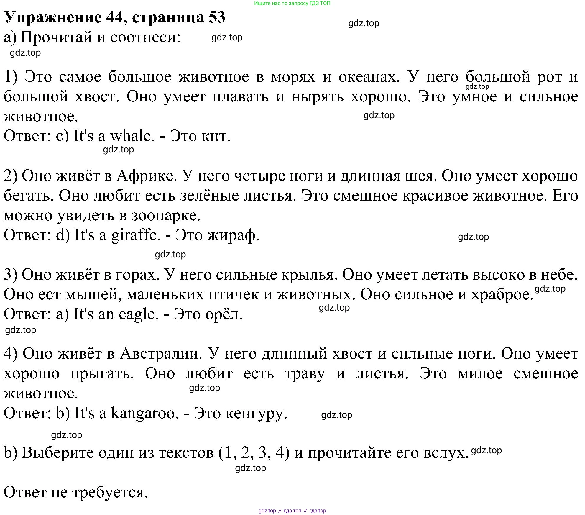 ГДЗ Английский язык (english), 4 класс Учебник (Student's book), авторы: Биболетова Мерем Забатовна, Денисенко Ольга Анатольевна, Трубанева Наталия Николаевна, издательство Просвещение, Москва, 2024, оранжевого цвета, страница 53, номер 44, Решение