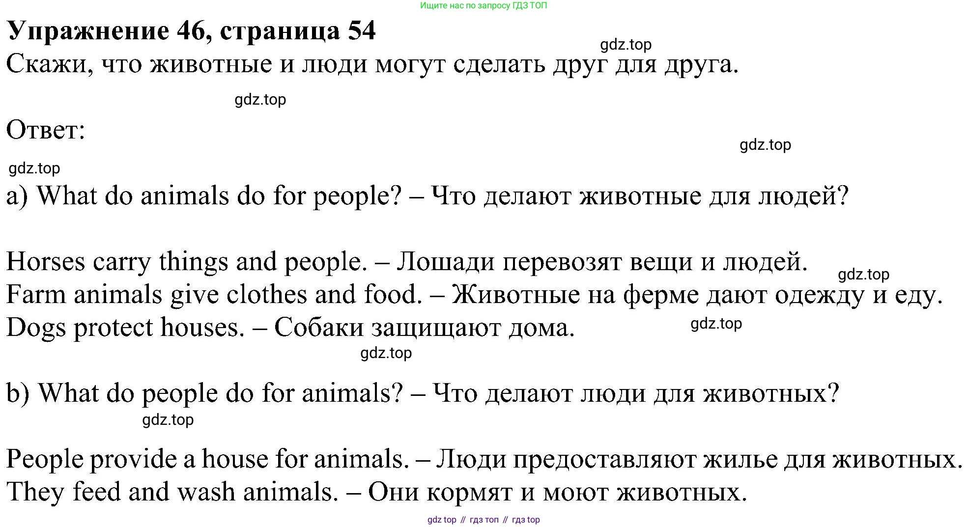 ГДЗ Английский язык (english), 4 класс Учебник (Student's book), авторы: Биболетова Мерем Забатовна, Денисенко Ольга Анатольевна, Трубанева Наталия Николаевна, издательство Просвещение, Москва, 2024, оранжевого цвета, страница 54, номер 46, Решение