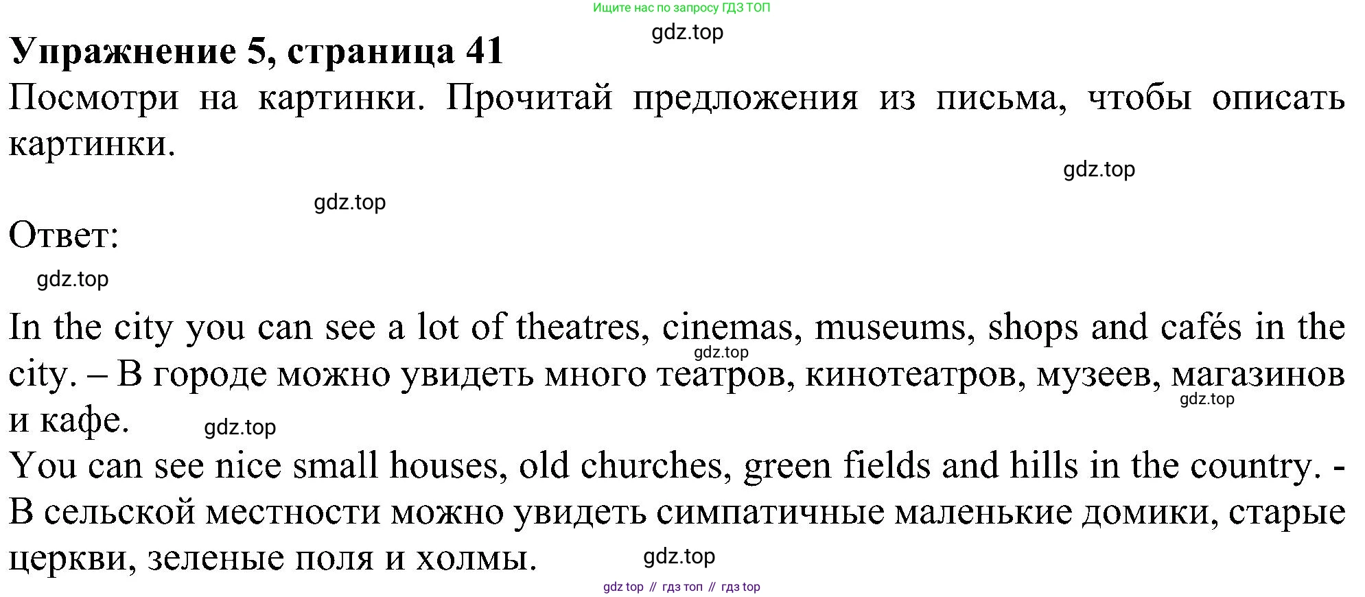 ГДЗ Английский язык (english), 4 класс Учебник (Student's book), авторы: Биболетова Мерем Забатовна, Денисенко Ольга Анатольевна, Трубанева Наталия Николаевна, издательство Просвещение, Москва, 2024, оранжевого цвета, страница 41, номер 5, Решение