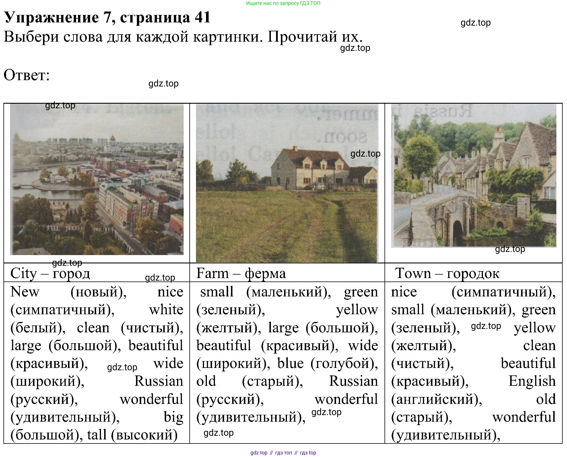 ГДЗ Английский язык (english), 4 класс Учебник (Student's book), авторы: Биболетова Мерем Забатовна, Денисенко Ольга Анатольевна, Трубанева Наталия Николаевна, издательство Просвещение, Москва, 2024, оранжевого цвета, страница 41, номер 7, Решение