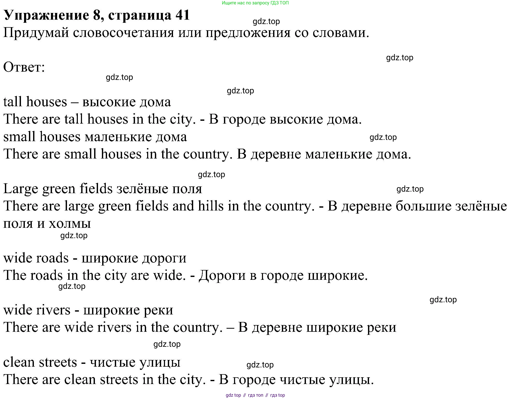 ГДЗ Английский язык (english), 4 класс Учебник (Student's book), авторы: Биболетова Мерем Забатовна, Денисенко Ольга Анатольевна, Трубанева Наталия Николаевна, издательство Просвещение, Москва, 2024, оранжевого цвета, страница 41, номер 8, Решение