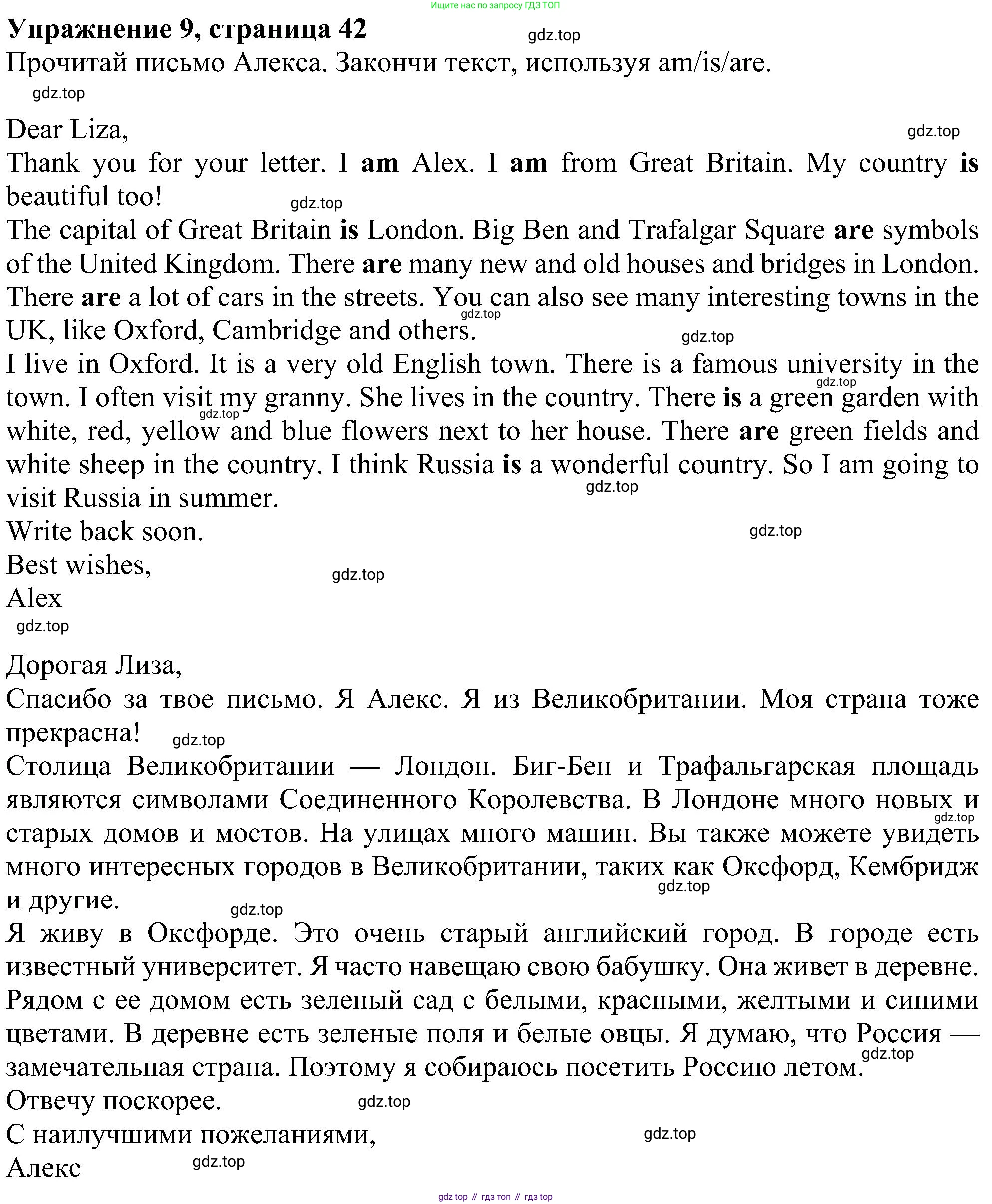 ГДЗ Английский язык (english), 4 класс Учебник (Student's book), авторы: Биболетова Мерем Забатовна, Денисенко Ольга Анатольевна, Трубанева Наталия Николаевна, издательство Просвещение, Москва, 2024, оранжевого цвета, страница 42, номер 9, Решение