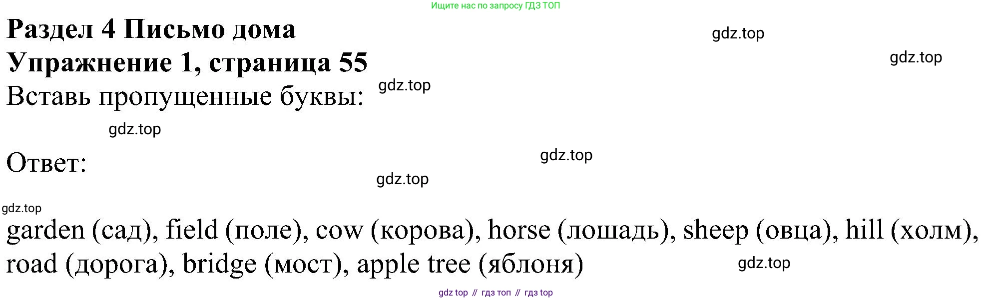 ГДЗ Английский язык (english), 4 класс Учебник (Student's book), авторы: Биболетова Мерем Забатовна, Денисенко Ольга Анатольевна, Трубанева Наталия Николаевна, издательство Просвещение, Москва, 2024, оранжевого цвета, страница 55, номер 1, Решение