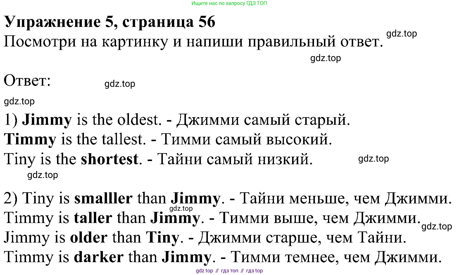 ГДЗ Английский язык (english), 4 класс Учебник (Student's book), авторы: Биболетова Мерем Забатовна, Денисенко Ольга Анатольевна, Трубанева Наталия Николаевна, издательство Просвещение, Москва, 2024, оранжевого цвета, страница 56, номер 5, Решение