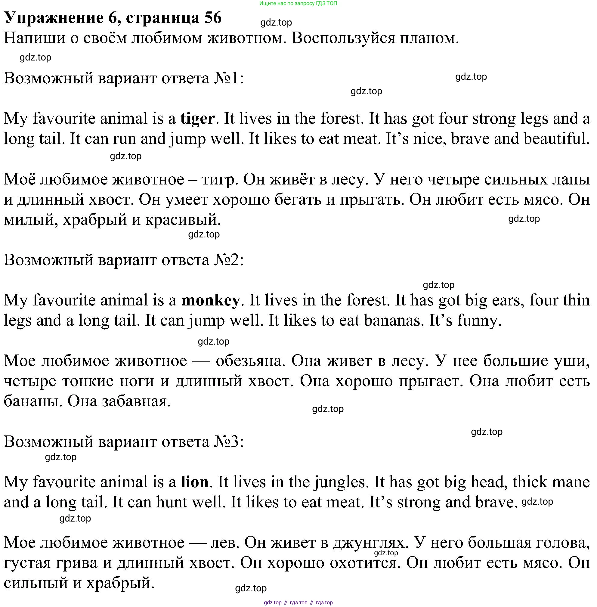 ГДЗ Английский язык (english), 4 класс Учебник (Student's book), авторы: Биболетова Мерем Забатовна, Денисенко Ольга Анатольевна, Трубанева Наталия Николаевна, издательство Просвещение, Москва, 2024, оранжевого цвета, страница 56, номер 7, Решение