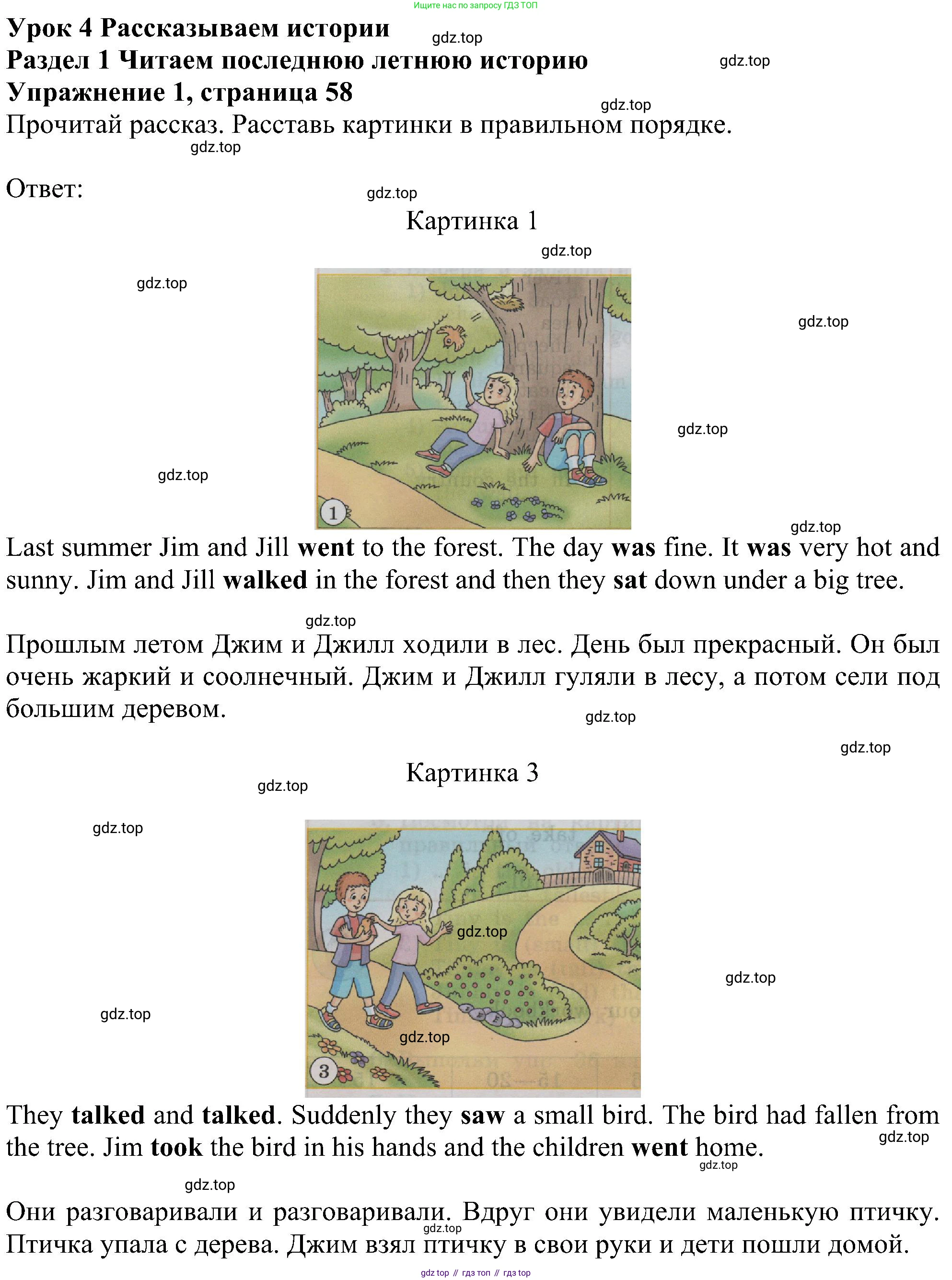 ГДЗ Английский язык (english), 4 класс Учебник (Student's book), авторы: Биболетова Мерем Забатовна, Денисенко Ольга Анатольевна, Трубанева Наталия Николаевна, издательство Просвещение, Москва, 2024, оранжевого цвета, страница 58, номер 1, Решение