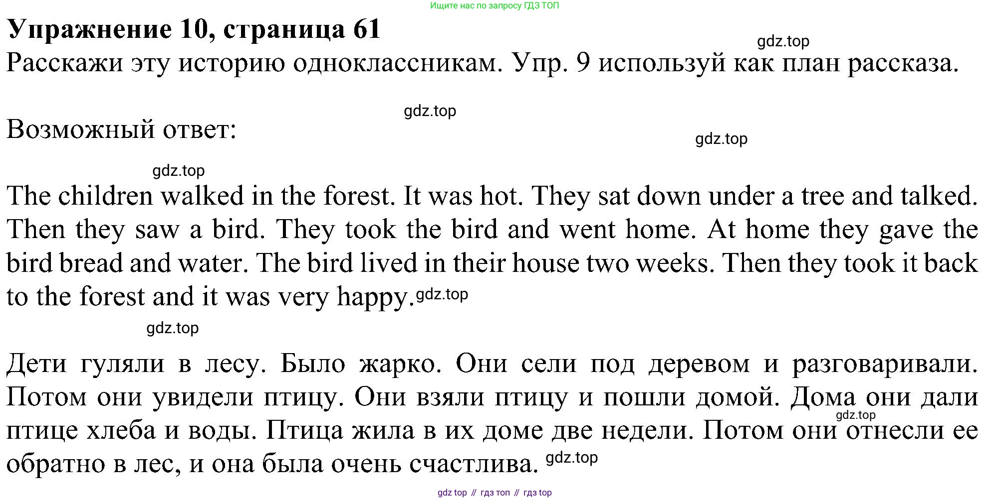 ГДЗ Английский язык (english), 4 класс Учебник (Student's book), авторы: Биболетова Мерем Забатовна, Денисенко Ольга Анатольевна, Трубанева Наталия Николаевна, издательство Просвещение, Москва, 2024, оранжевого цвета, страница 61, номер 10, Решение