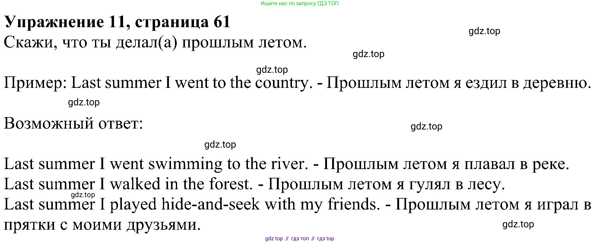 ГДЗ Английский язык (english), 4 класс Учебник (Student's book), авторы: Биболетова Мерем Забатовна, Денисенко Ольга Анатольевна, Трубанева Наталия Николаевна, издательство Просвещение, Москва, 2024, оранжевого цвета, страница 61, номер 11, Решение