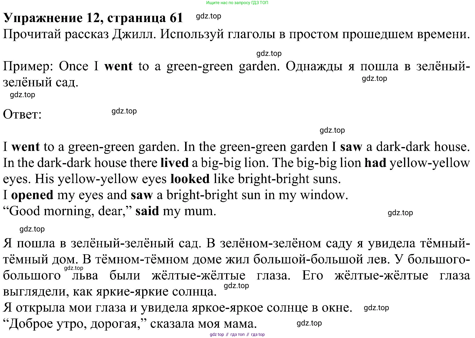 ГДЗ Английский язык (english), 4 класс Учебник (Student's book), авторы: Биболетова Мерем Забатовна, Денисенко Ольга Анатольевна, Трубанева Наталия Николаевна, издательство Просвещение, Москва, 2024, оранжевого цвета, страница 61, номер 12, Решение
