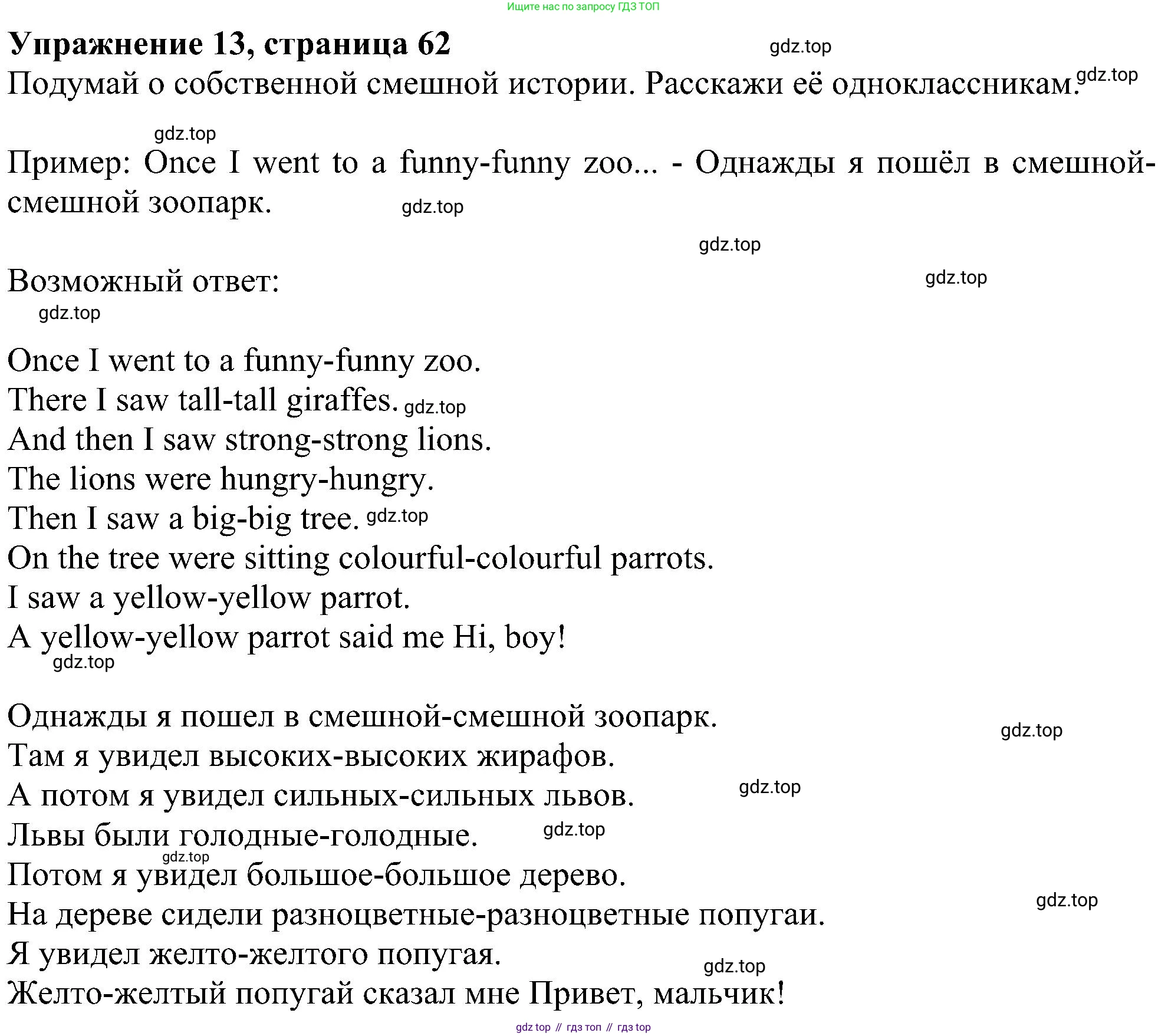 ГДЗ Английский язык (english), 4 класс Учебник (Student's book), авторы: Биболетова Мерем Забатовна, Денисенко Ольга Анатольевна, Трубанева Наталия Николаевна, издательство Просвещение, Москва, 2024, оранжевого цвета, страница 62, номер 13, Решение
