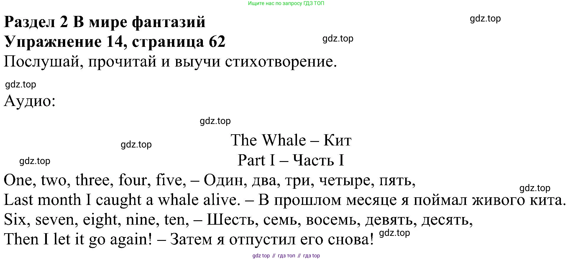 ГДЗ Английский язык (english), 4 класс Учебник (Student's book), авторы: Биболетова Мерем Забатовна, Денисенко Ольга Анатольевна, Трубанева Наталия Николаевна, издательство Просвещение, Москва, 2024, оранжевого цвета, страница 62, номер 14, Решение