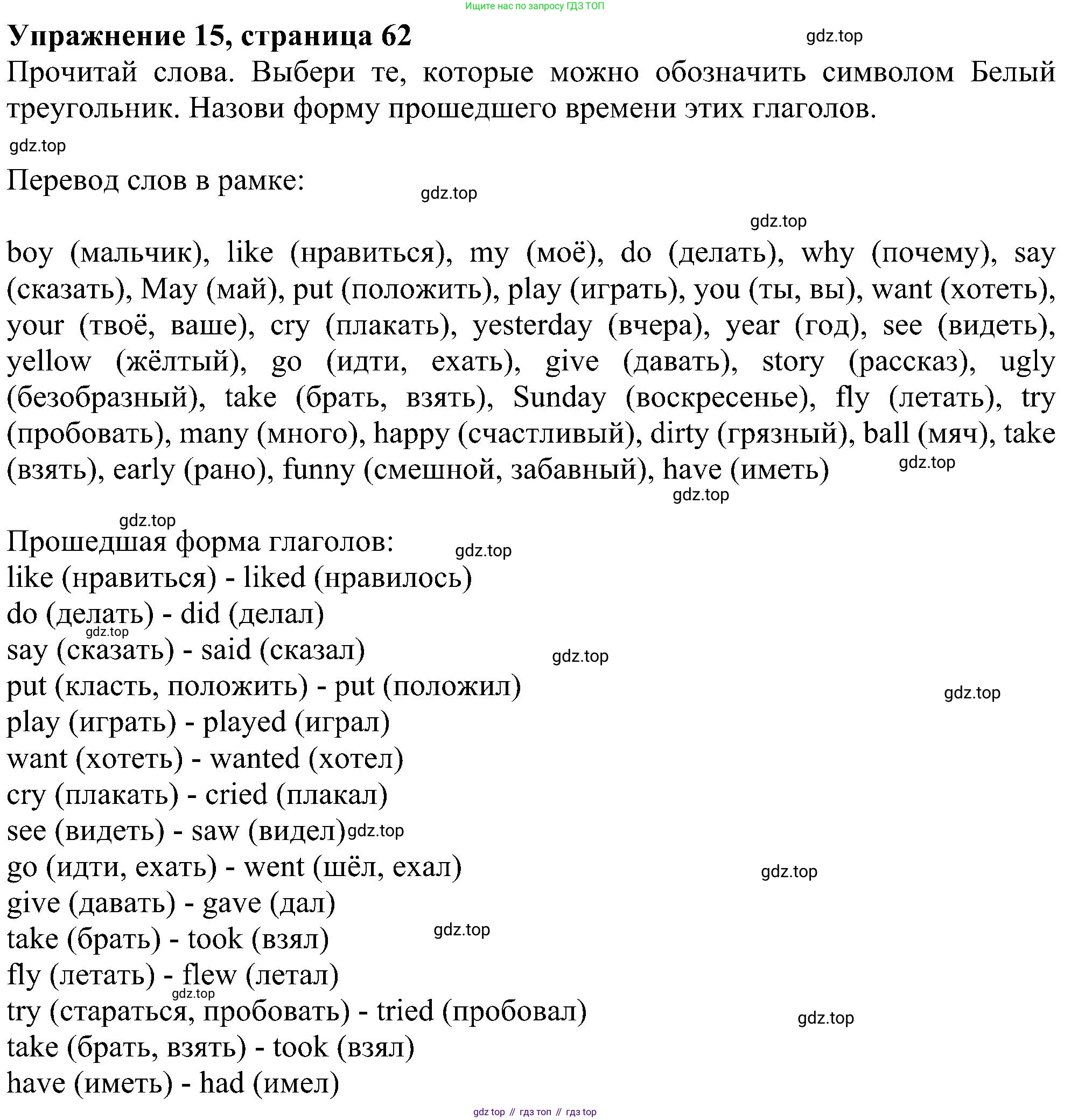 ГДЗ Английский язык (english), 4 класс Учебник (Student's book), авторы: Биболетова Мерем Забатовна, Денисенко Ольга Анатольевна, Трубанева Наталия Николаевна, издательство Просвещение, Москва, 2024, оранжевого цвета, страница 62, номер 15, Решение