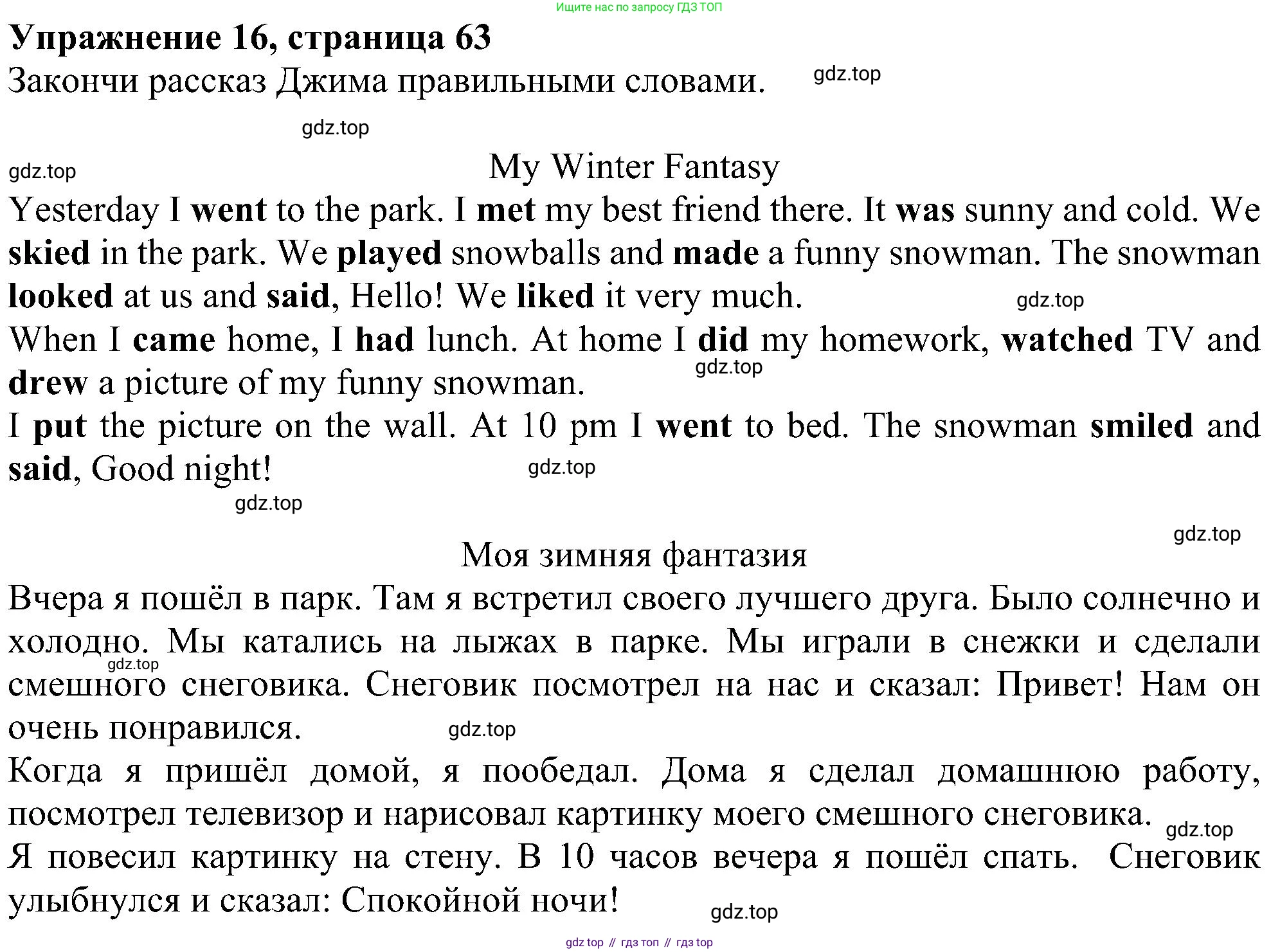 ГДЗ Английский язык (english), 4 класс Учебник (Student's book), авторы: Биболетова Мерем Забатовна, Денисенко Ольга Анатольевна, Трубанева Наталия Николаевна, издательство Просвещение, Москва, 2024, оранжевого цвета, страница 63, номер 16, Решение