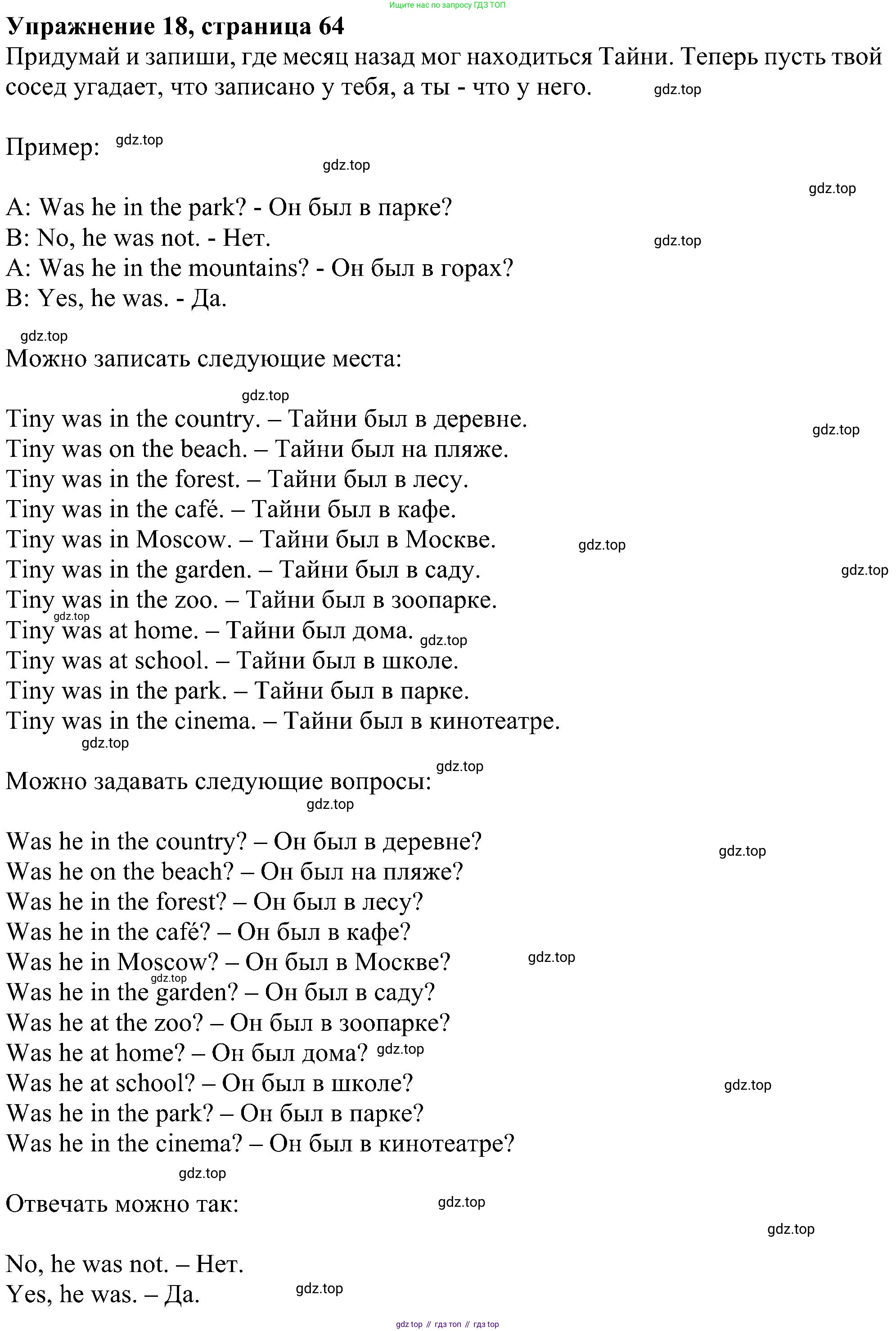 ГДЗ Английский язык (english), 4 класс Учебник (Student's book), авторы: Биболетова Мерем Забатовна, Денисенко Ольга Анатольевна, Трубанева Наталия Николаевна, издательство Просвещение, Москва, 2024, оранжевого цвета, страница 64, номер 18, Решение