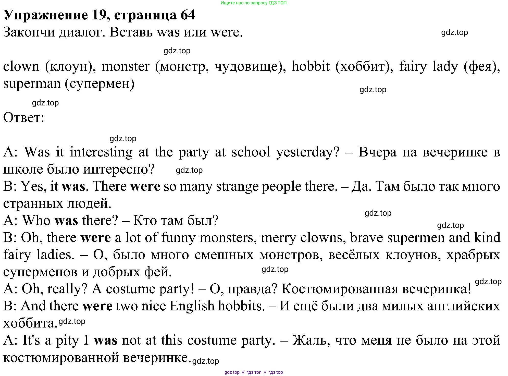 ГДЗ Английский язык (english), 4 класс Учебник (Student's book), авторы: Биболетова Мерем Забатовна, Денисенко Ольга Анатольевна, Трубанева Наталия Николаевна, издательство Просвещение, Москва, 2024, оранжевого цвета, страница 64, номер 19, Решение