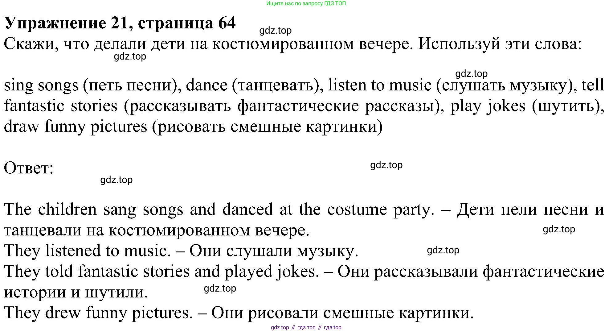 ГДЗ Английский язык (english), 4 класс Учебник (Student's book), авторы: Биболетова Мерем Забатовна, Денисенко Ольга Анатольевна, Трубанева Наталия Николаевна, издательство Просвещение, Москва, 2024, оранжевого цвета, страница 64, номер 21, Решение