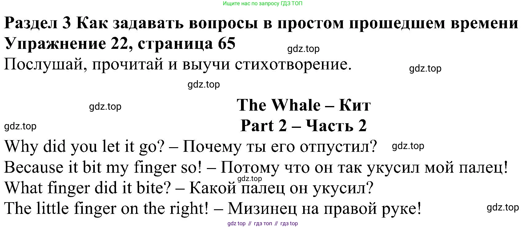 ГДЗ Английский язык (english), 4 класс Учебник (Student's book), авторы: Биболетова Мерем Забатовна, Денисенко Ольга Анатольевна, Трубанева Наталия Николаевна, издательство Просвещение, Москва, 2024, оранжевого цвета, страница 65, номер 22, Решение