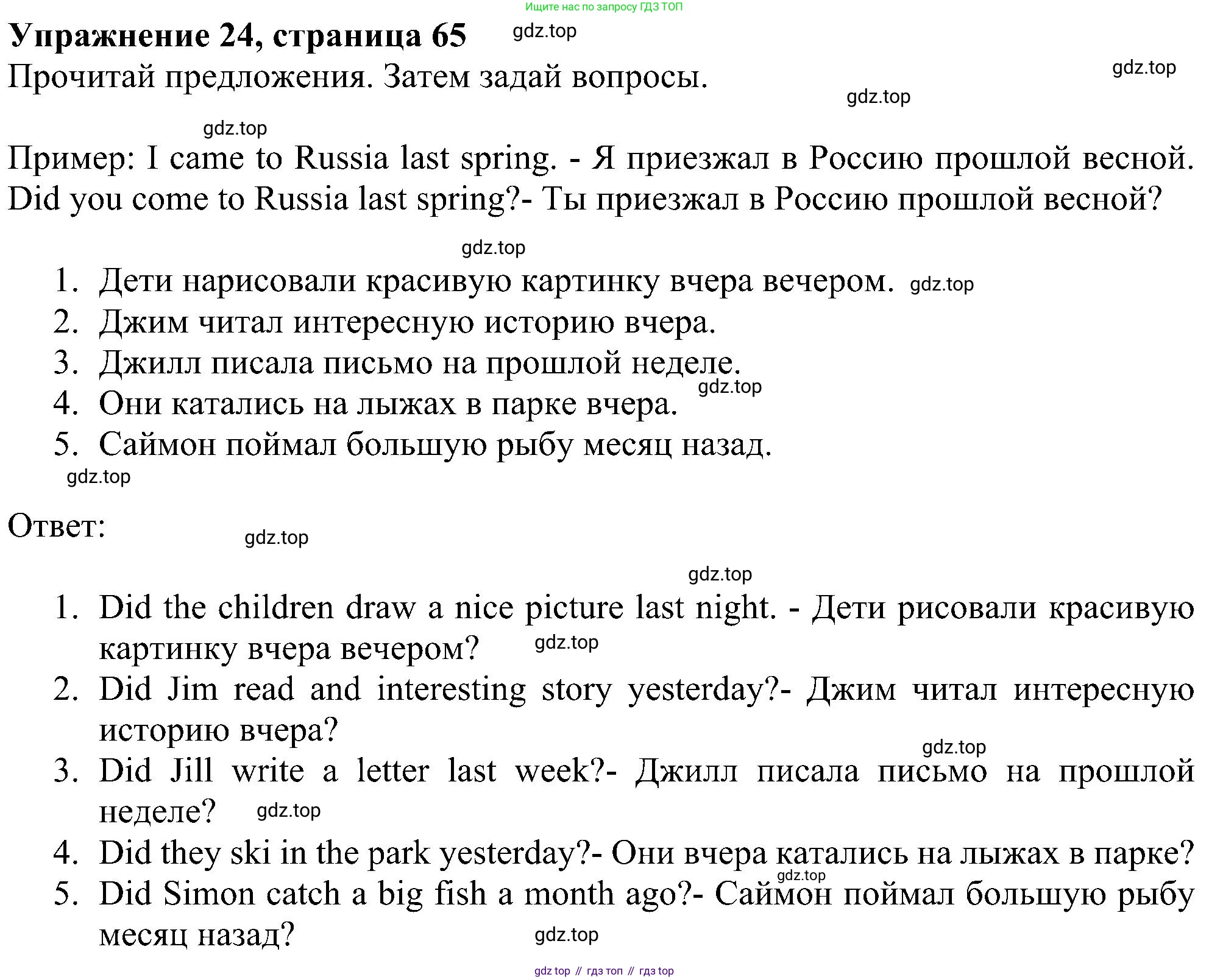 ГДЗ Английский язык (english), 4 класс Учебник (Student's book), авторы: Биболетова Мерем Забатовна, Денисенко Ольга Анатольевна, Трубанева Наталия Николаевна, издательство Просвещение, Москва, 2024, оранжевого цвета, страница 65, номер 24, Решение