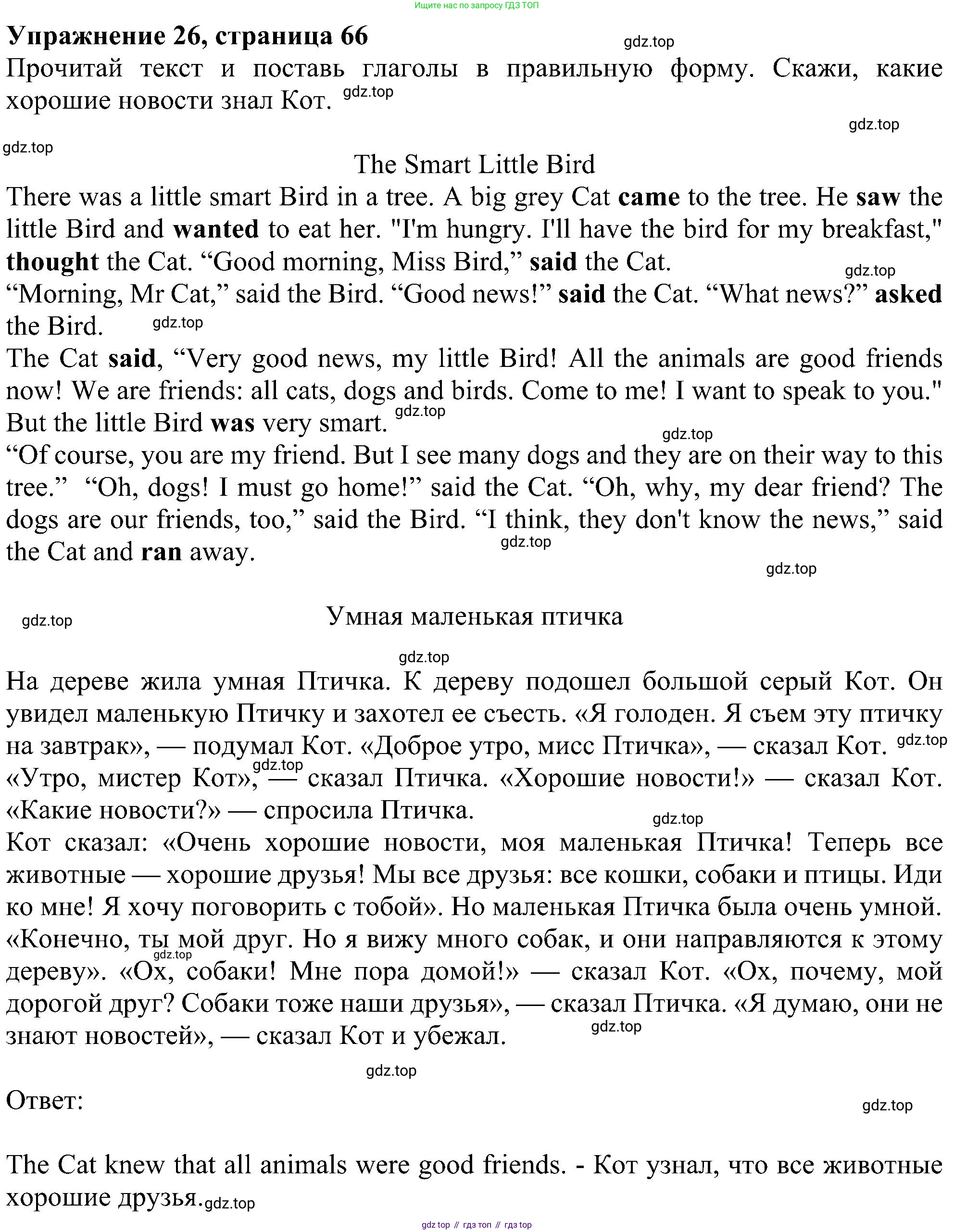 ГДЗ Английский язык (english), 4 класс Учебник (Student's book), авторы: Биболетова Мерем Забатовна, Денисенко Ольга Анатольевна, Трубанева Наталия Николаевна, издательство Просвещение, Москва, 2024, оранжевого цвета, страница 66, номер 26, Решение