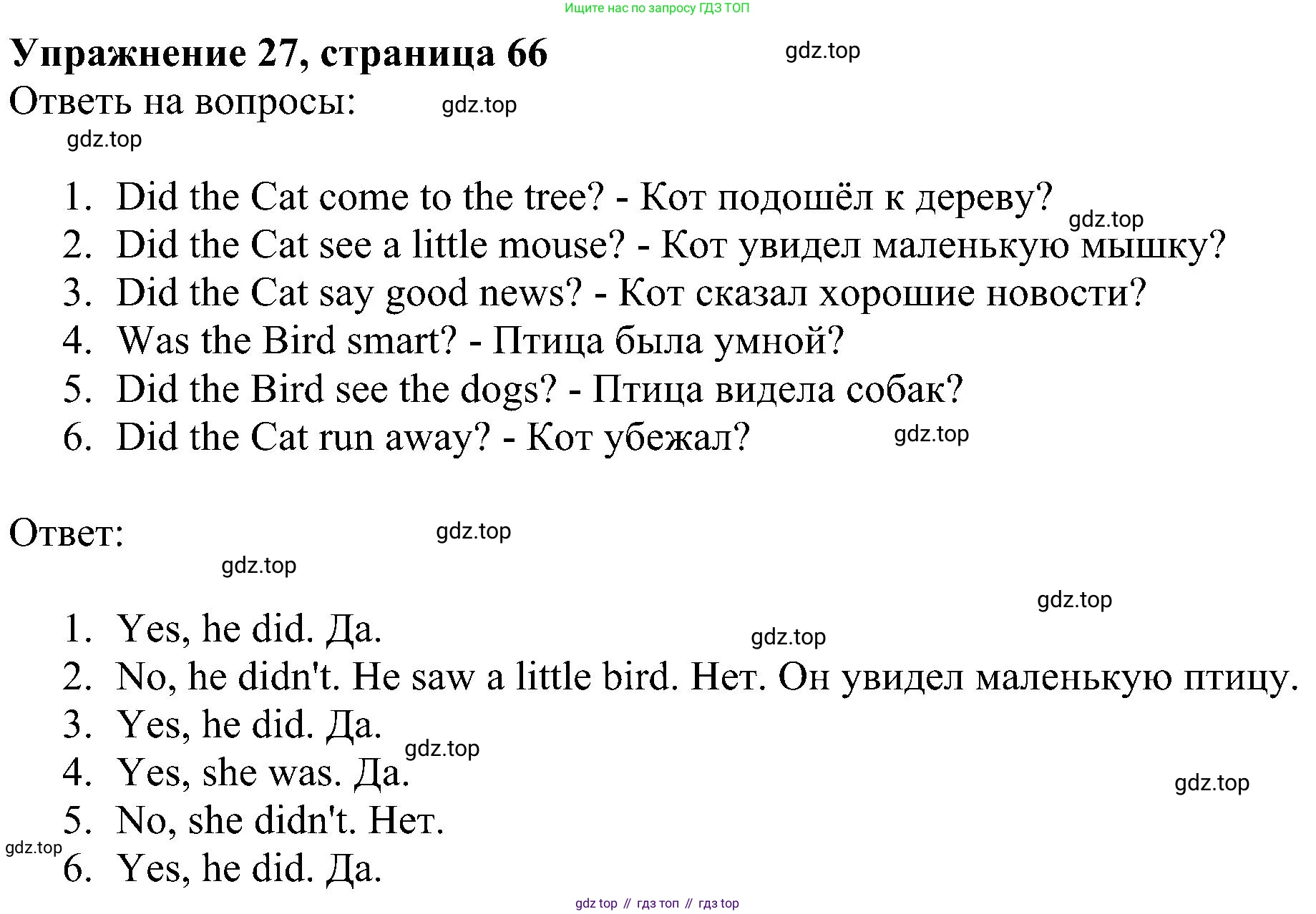 ГДЗ Английский язык (english), 4 класс Учебник (Student's book), авторы: Биболетова Мерем Забатовна, Денисенко Ольга Анатольевна, Трубанева Наталия Николаевна, издательство Просвещение, Москва, 2024, оранжевого цвета, страница 66, номер 27, Решение