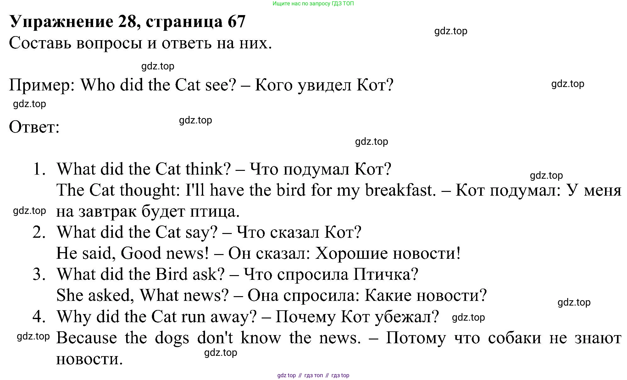 ГДЗ Английский язык (english), 4 класс Учебник (Student's book), авторы: Биболетова Мерем Забатовна, Денисенко Ольга Анатольевна, Трубанева Наталия Николаевна, издательство Просвещение, Москва, 2024, оранжевого цвета, страница 67, номер 28, Решение