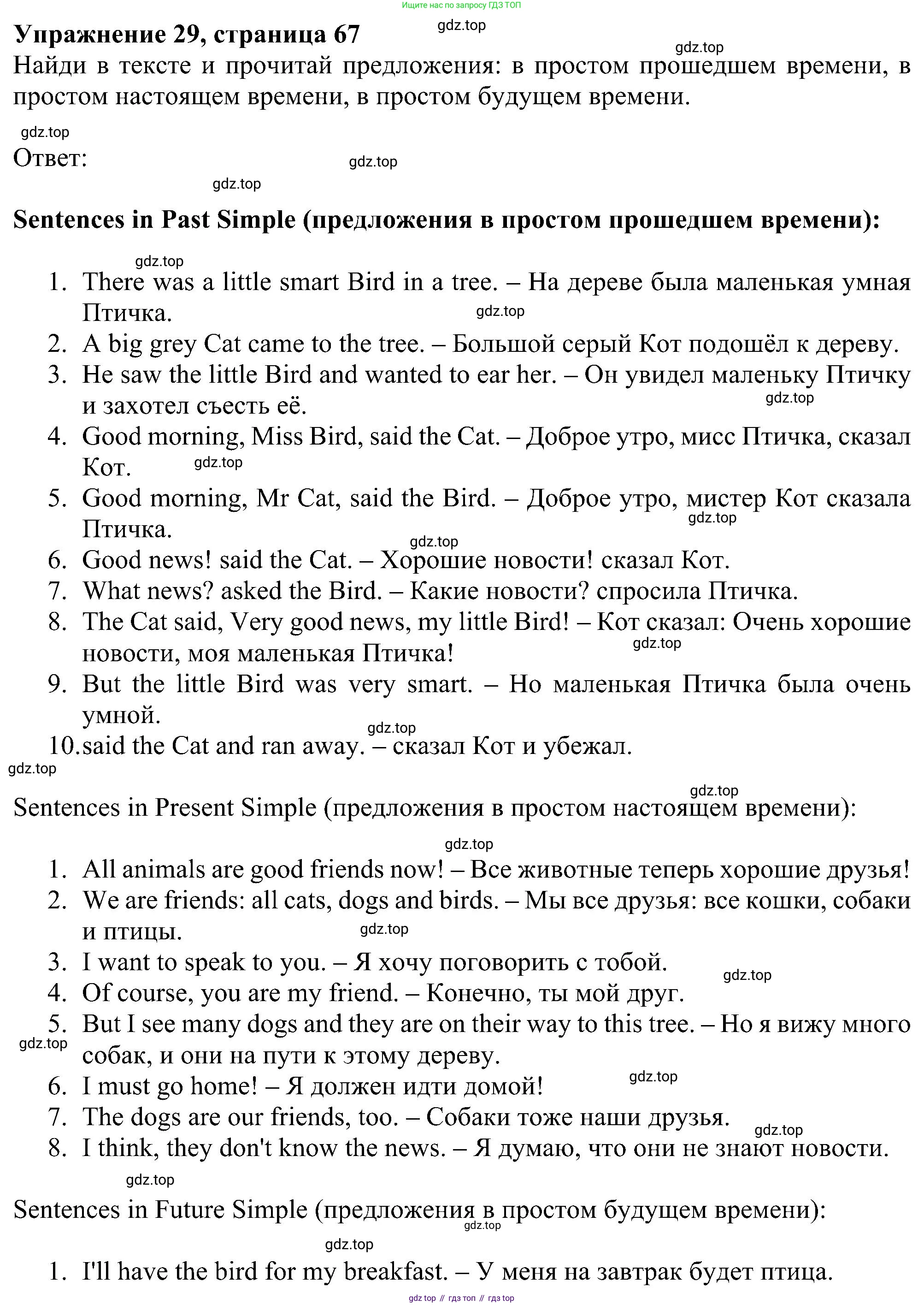 ГДЗ Английский язык (english), 4 класс Учебник (Student's book), авторы: Биболетова Мерем Забатовна, Денисенко Ольга Анатольевна, Трубанева Наталия Николаевна, издательство Просвещение, Москва, 2024, оранжевого цвета, страница 67, номер 29, Решение