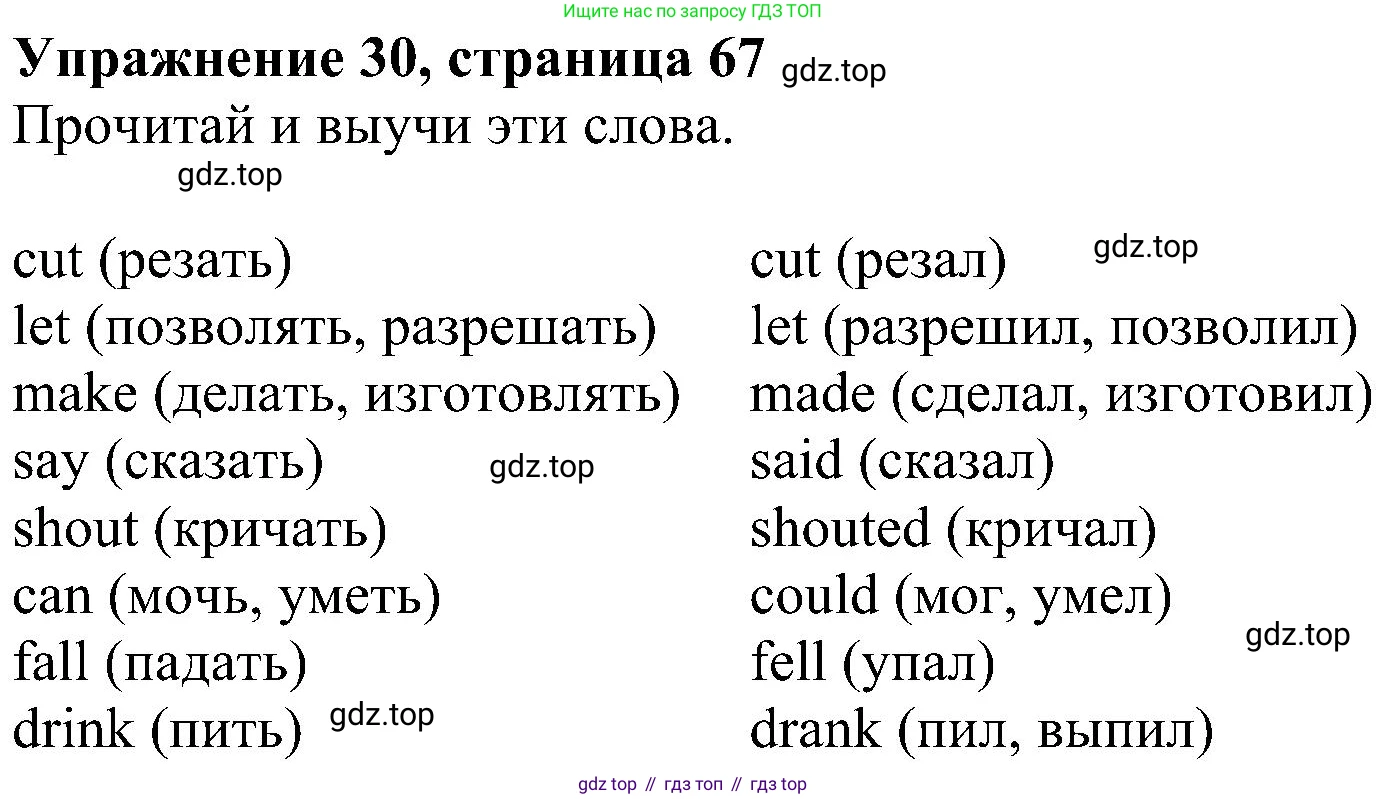 ГДЗ Английский язык (english), 4 класс Учебник (Student's book), авторы: Биболетова Мерем Забатовна, Денисенко Ольга Анатольевна, Трубанева Наталия Николаевна, издательство Просвещение, Москва, 2024, оранжевого цвета, страница 67, номер 30, Решение