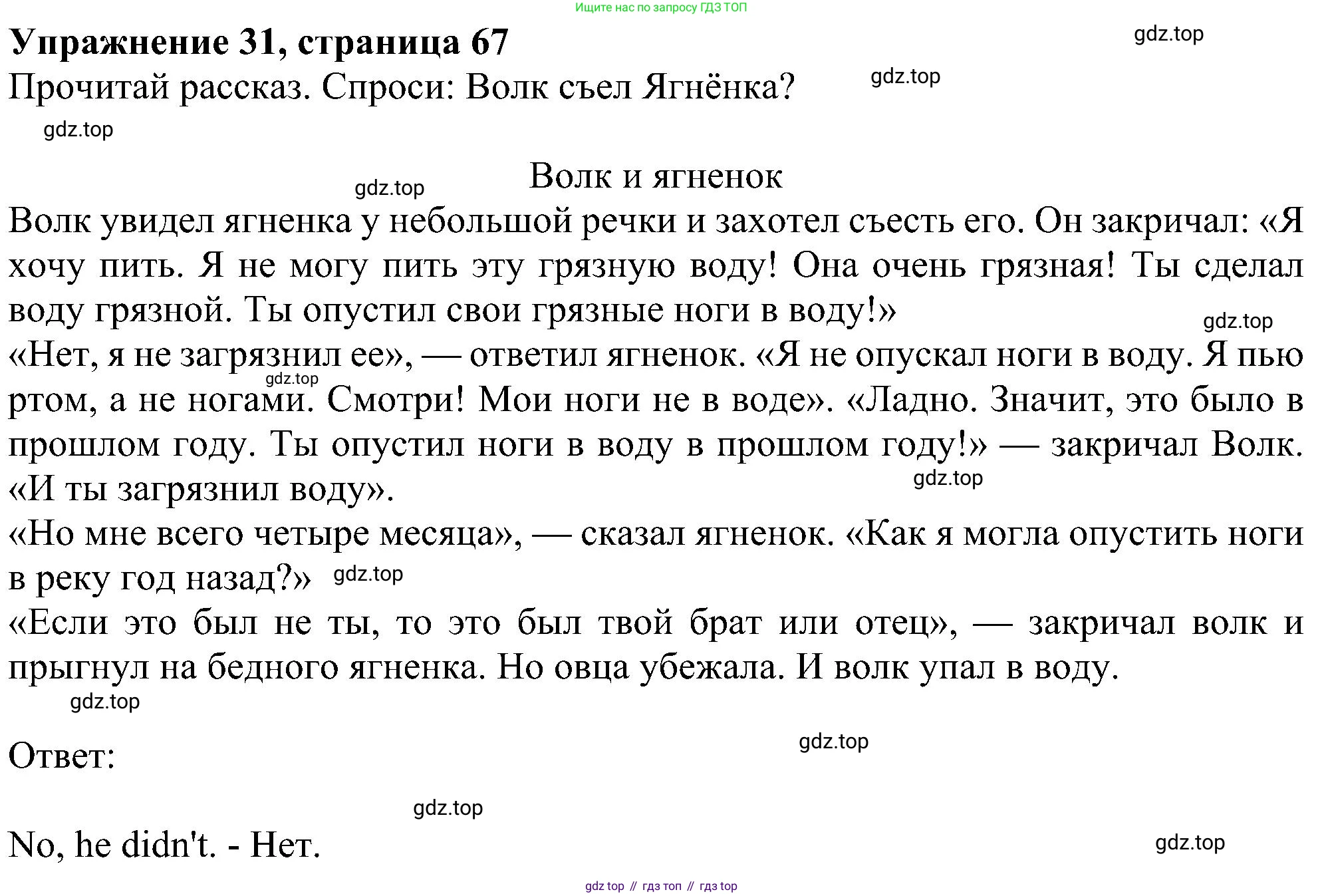 ГДЗ Английский язык (english), 4 класс Учебник (Student's book), авторы: Биболетова Мерем Забатовна, Денисенко Ольга Анатольевна, Трубанева Наталия Николаевна, издательство Просвещение, Москва, 2024, оранжевого цвета, страница 67, номер 31, Решение