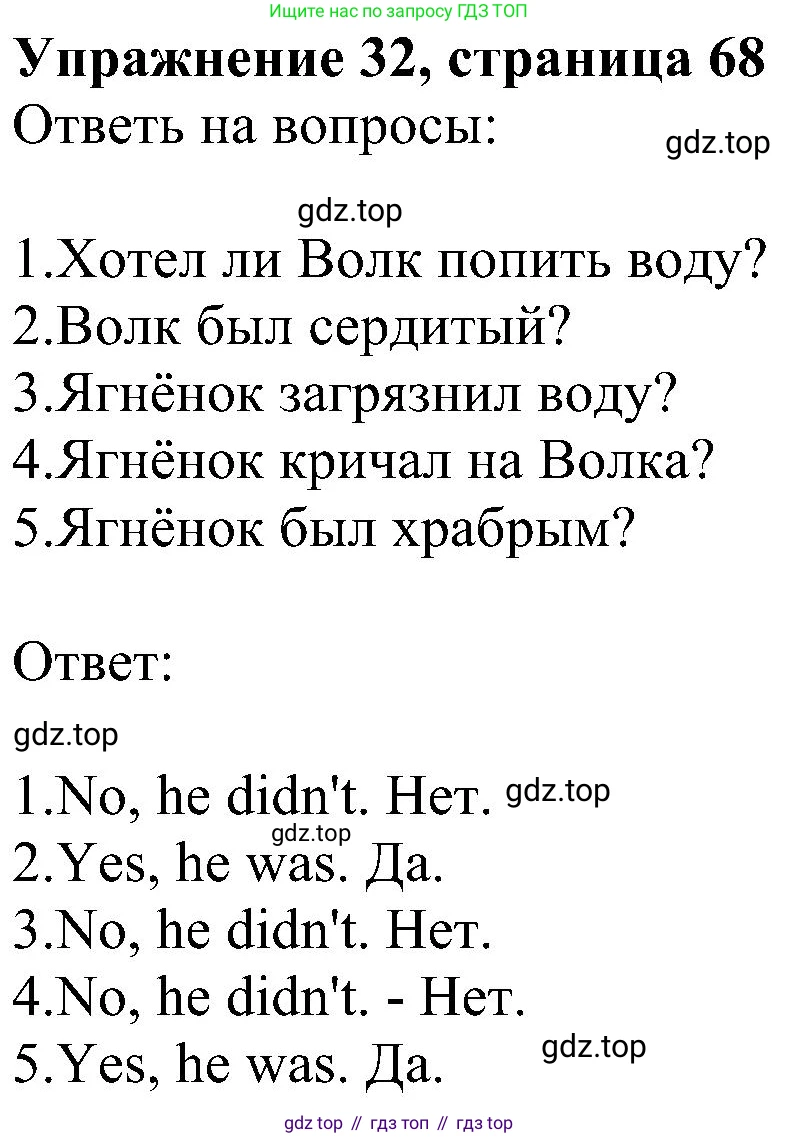 ГДЗ Английский язык (english), 4 класс Учебник (Student's book), авторы: Биболетова Мерем Забатовна, Денисенко Ольга Анатольевна, Трубанева Наталия Николаевна, издательство Просвещение, Москва, 2024, оранжевого цвета, страница 68, номер 32, Решение