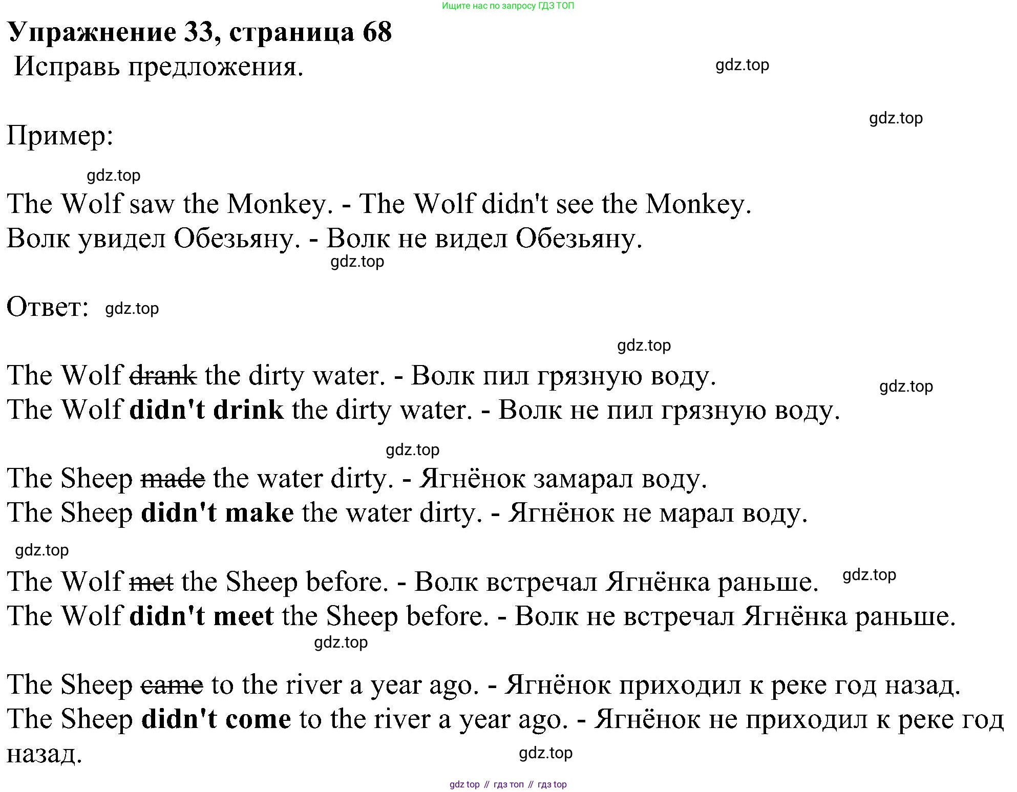 ГДЗ Английский язык (english), 4 класс Учебник (Student's book), авторы: Биболетова Мерем Забатовна, Денисенко Ольга Анатольевна, Трубанева Наталия Николаевна, издательство Просвещение, Москва, 2024, оранжевого цвета, страница 68, номер 33, Решение