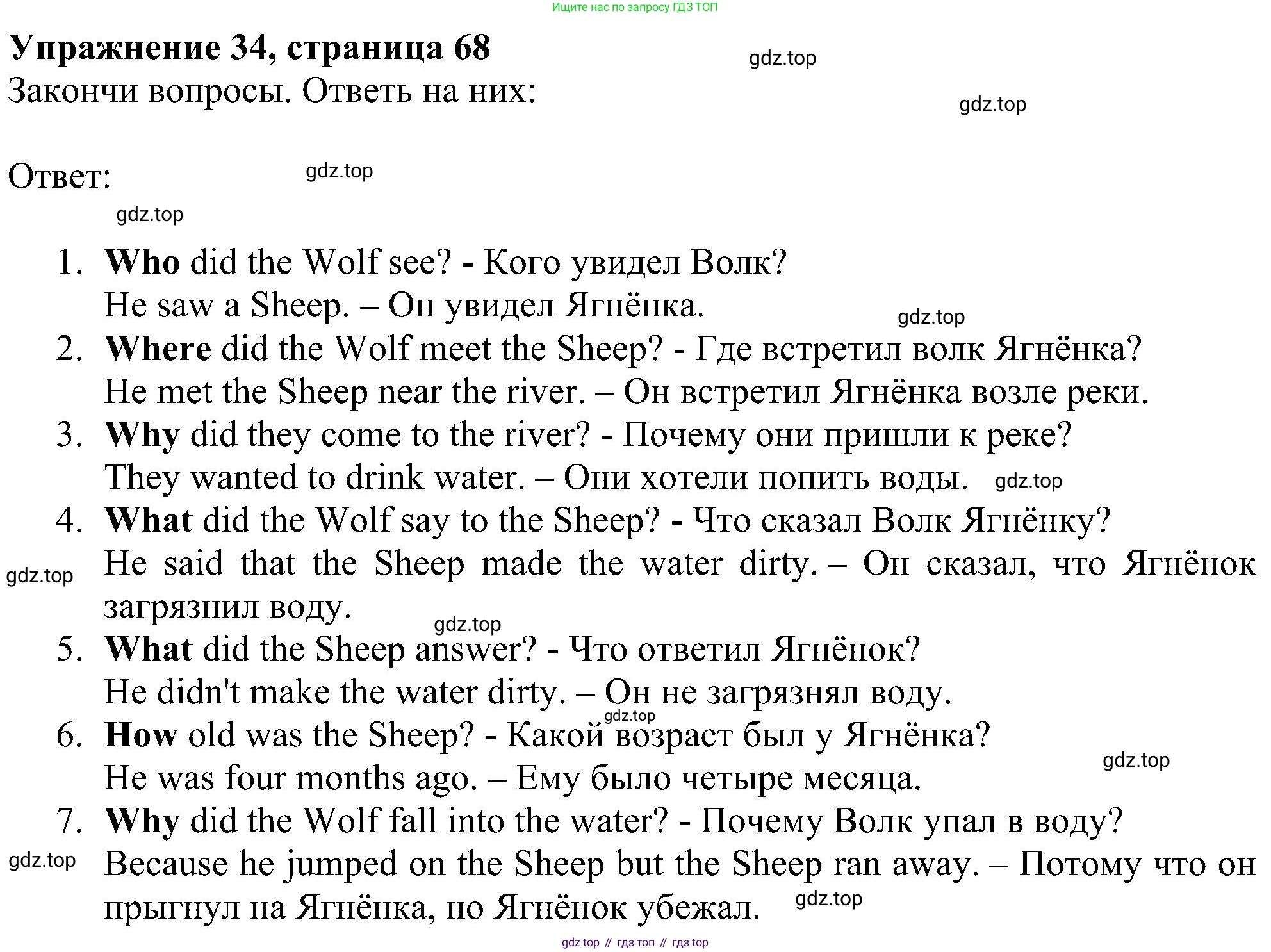 ГДЗ Английский язык (english), 4 класс Учебник (Student's book), авторы: Биболетова Мерем Забатовна, Денисенко Ольга Анатольевна, Трубанева Наталия Николаевна, издательство Просвещение, Москва, 2024, оранжевого цвета, страница 68, номер 34, Решение
